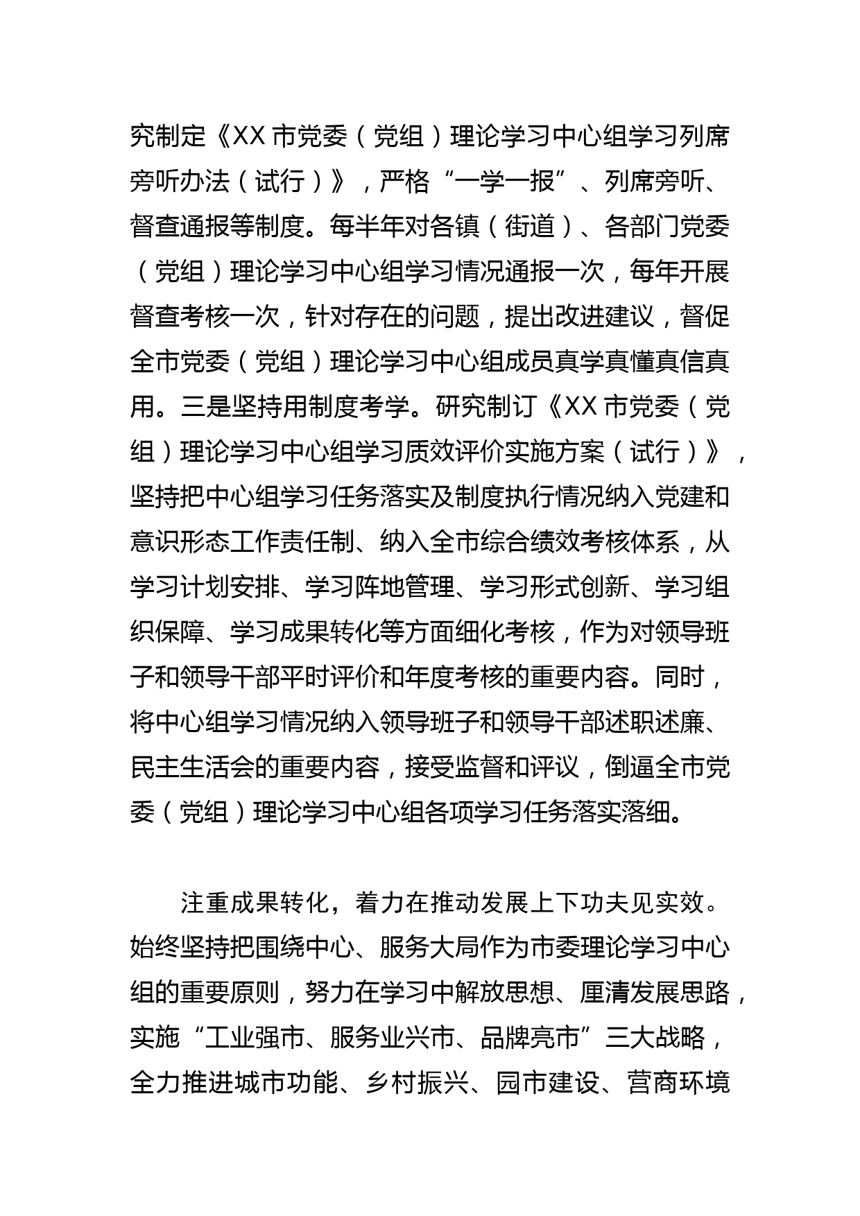 【常委宣传部长中心组研讨发言】“三个注重”推动理论学习中心组学习提质增效_第3页