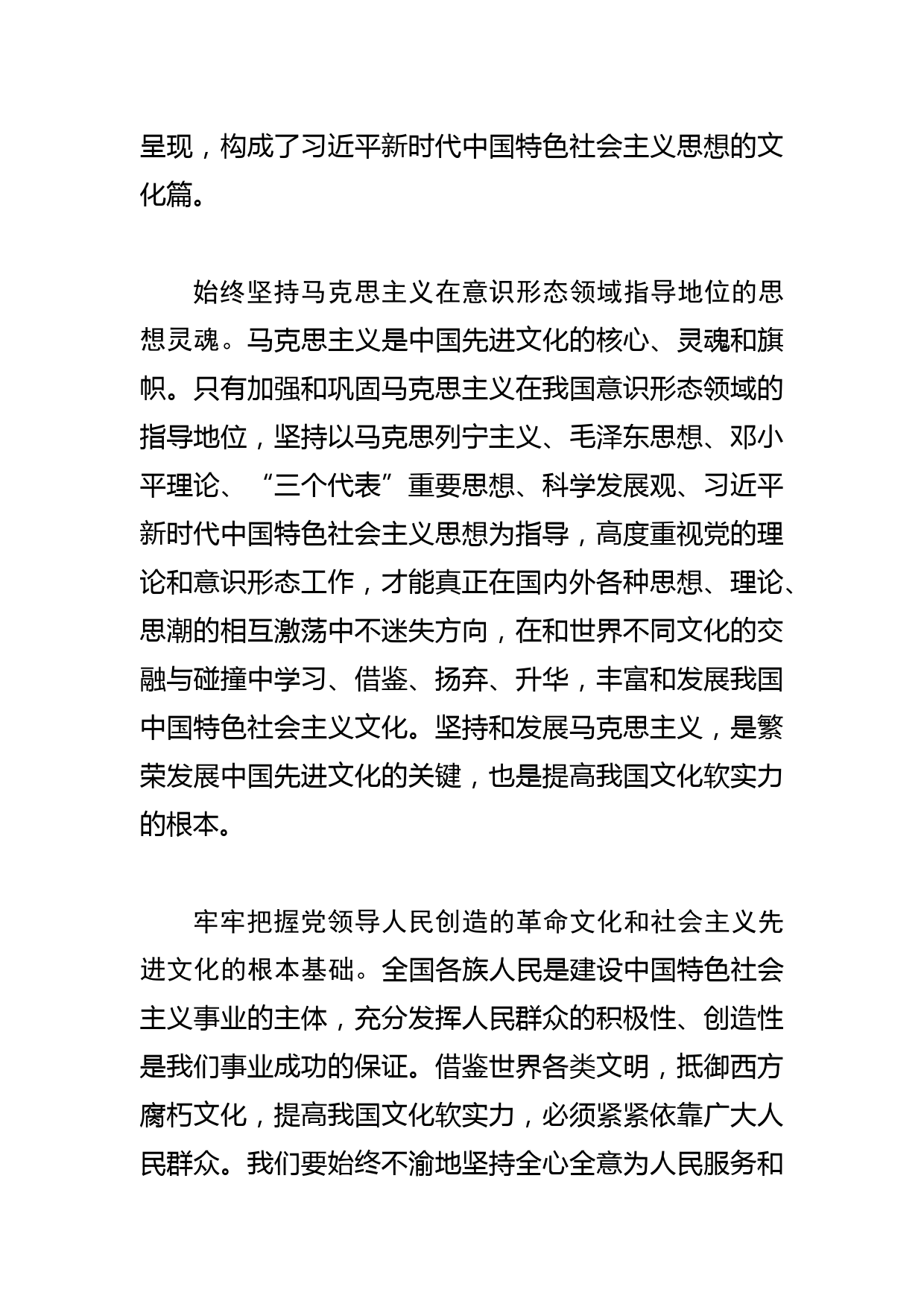 【学习文化思想研讨发言】从文化思想中汲取中华民族现代文明的精神力量_第2页