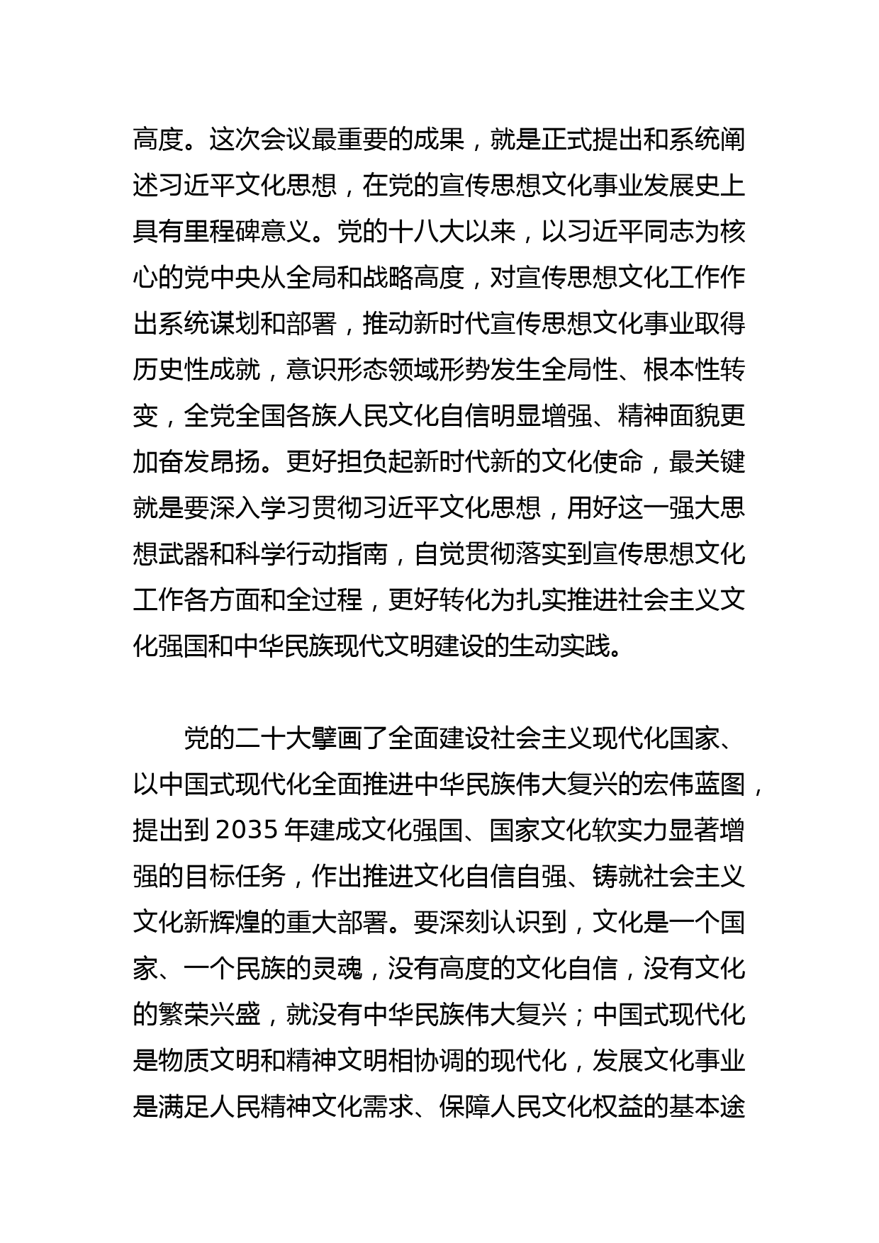 【学习总书记重要指示和全国宣传思想文化工作会议精神研讨发言】切实增强做好新时代新征程宣传思想文化工作的责任感使命感_第2页