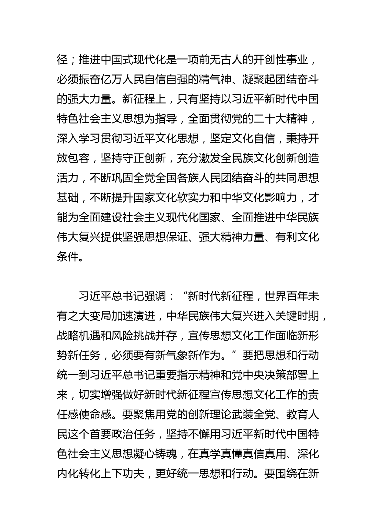 【学习总书记重要指示和全国宣传思想文化工作会议精神研讨发言】切实增强做好新时代新征程宣传思想文化工作的责任感使命感_第3页