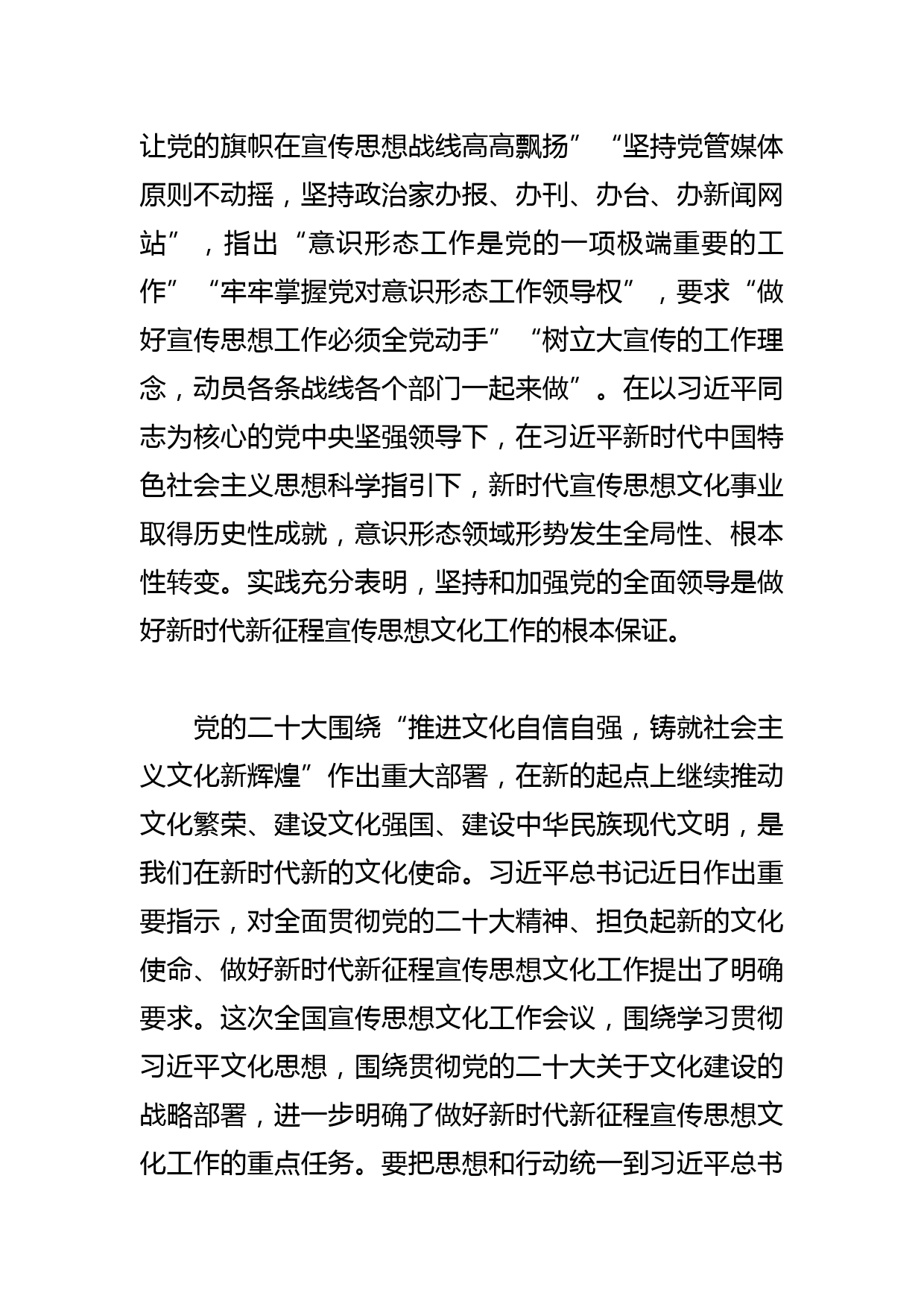 【学习总书记重要指示和全国宣传思想文化工作会议精神研讨发言】不断开创新时代宣传思想文化工作新局面_第2页