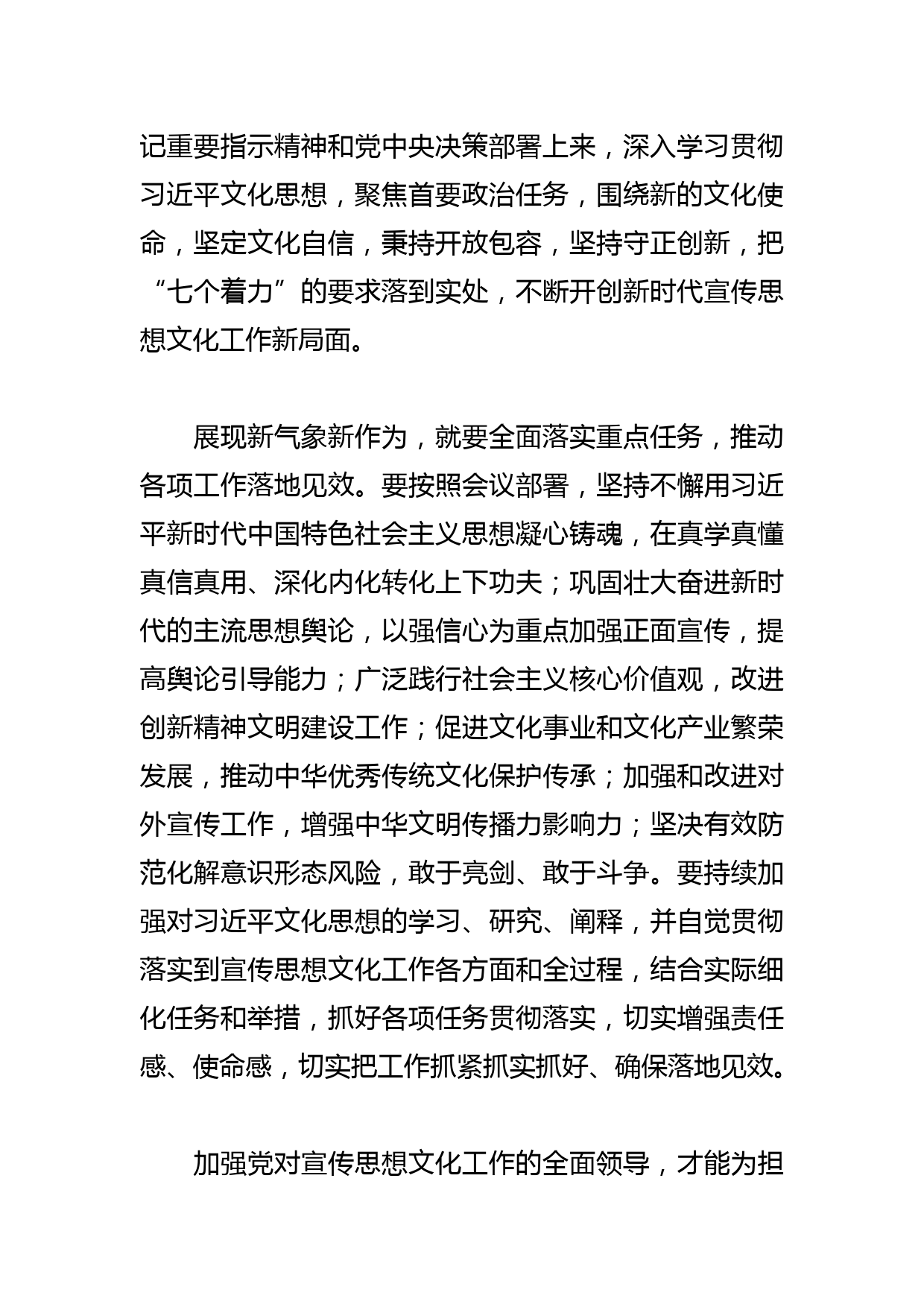 【学习总书记重要指示和全国宣传思想文化工作会议精神研讨发言】不断开创新时代宣传思想文化工作新局面_第3页