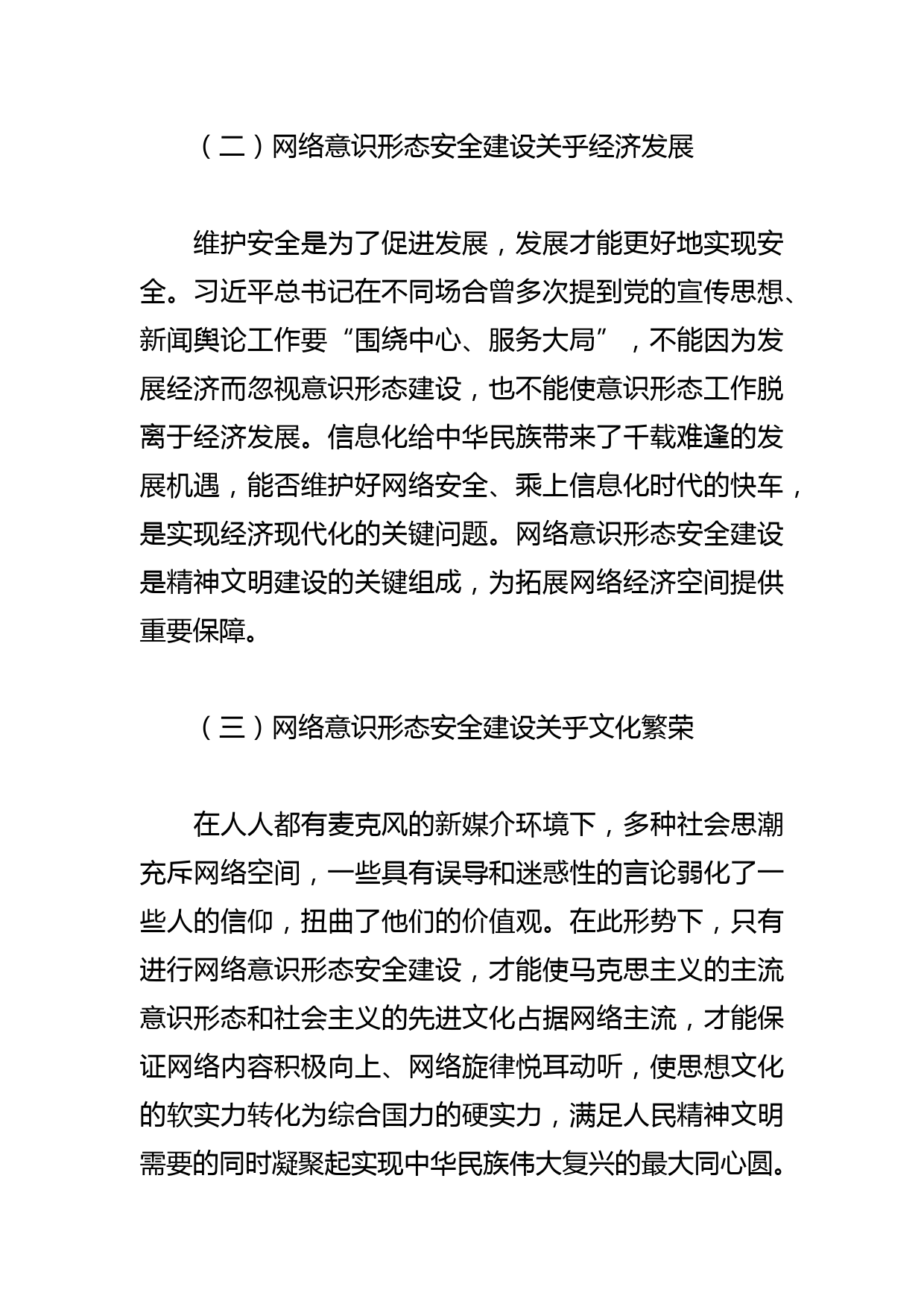 【党课讲稿】网络意识形态安全建设思想论析_第3页