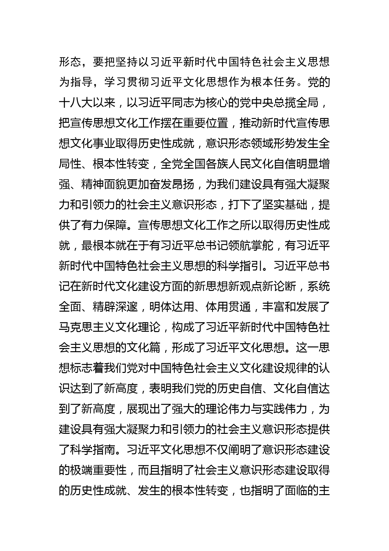 【常委宣传部长中心组研讨发言】着力建设具有强大凝聚力和引领力的社会主义意识形态_第2页