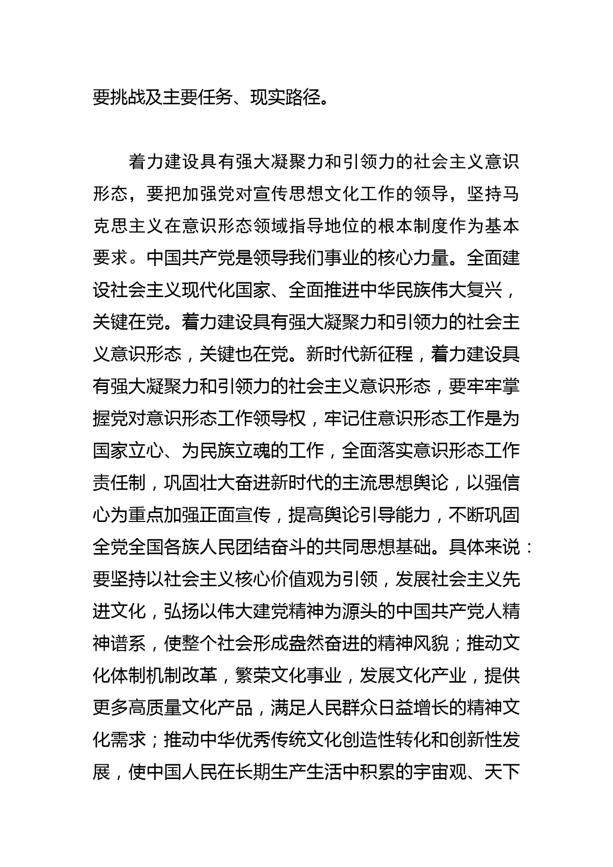 【常委宣传部长中心组研讨发言】着力建设具有强大凝聚力和引领力的社会主义意识形态_第3页