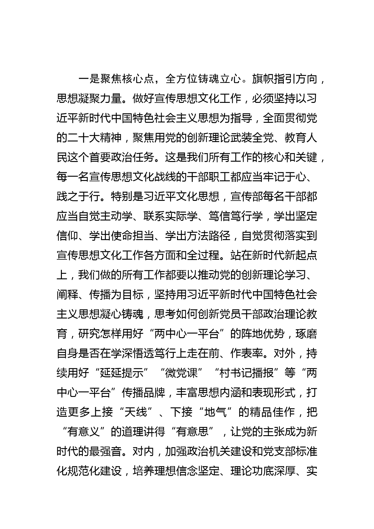 【学习总书记重要指示和全国宣传思想文化工作会议精神研讨发言】点亮文化之光 厚植文化自信 凝聚XX奋进力量_第2页