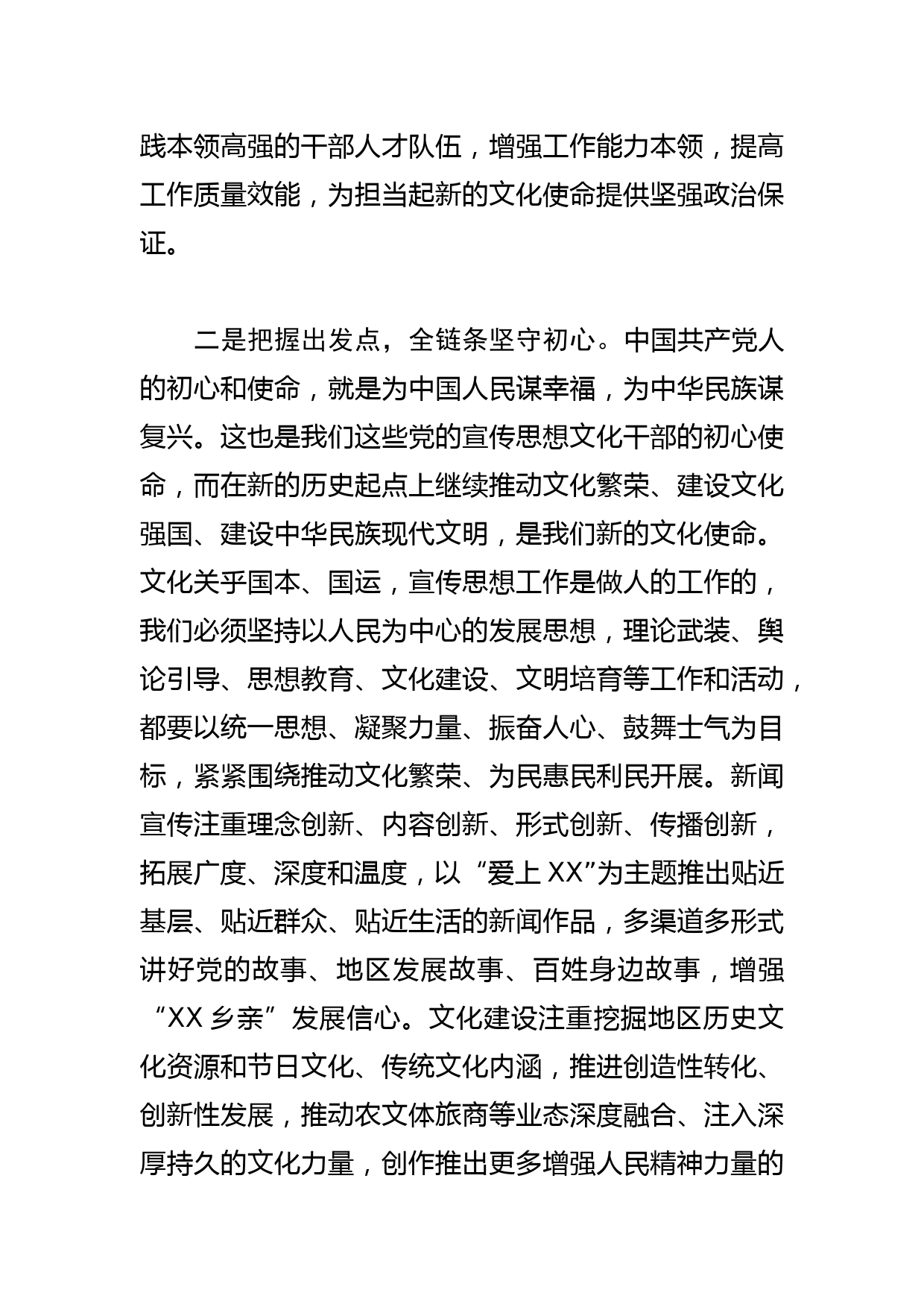 【学习总书记重要指示和全国宣传思想文化工作会议精神研讨发言】点亮文化之光 厚植文化自信 凝聚XX奋进力量_第3页