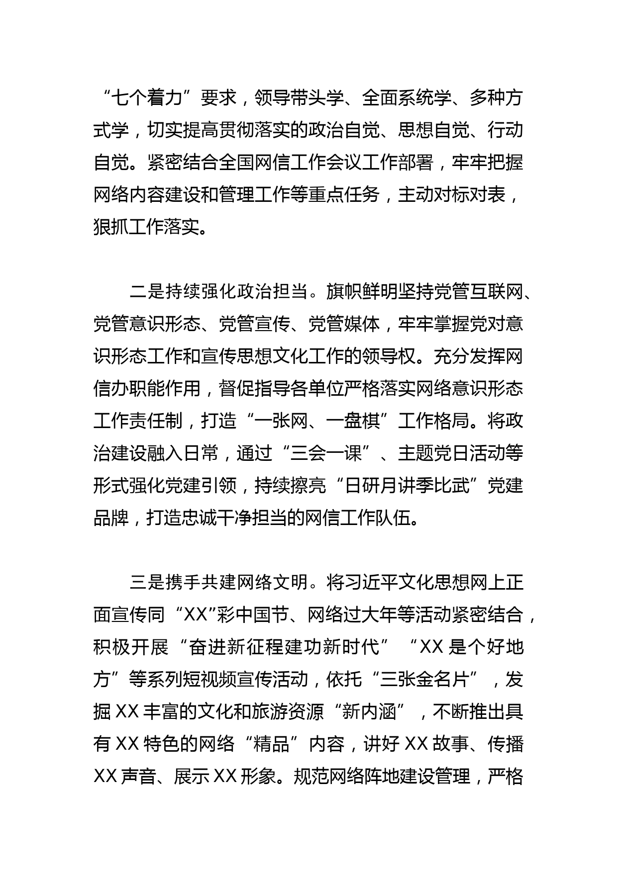 【学习总书记重要指示和全国宣传思想文化工作会议精神研讨发言】学深悟透 知行合一 全力推动网信事业再上新台阶_第2页