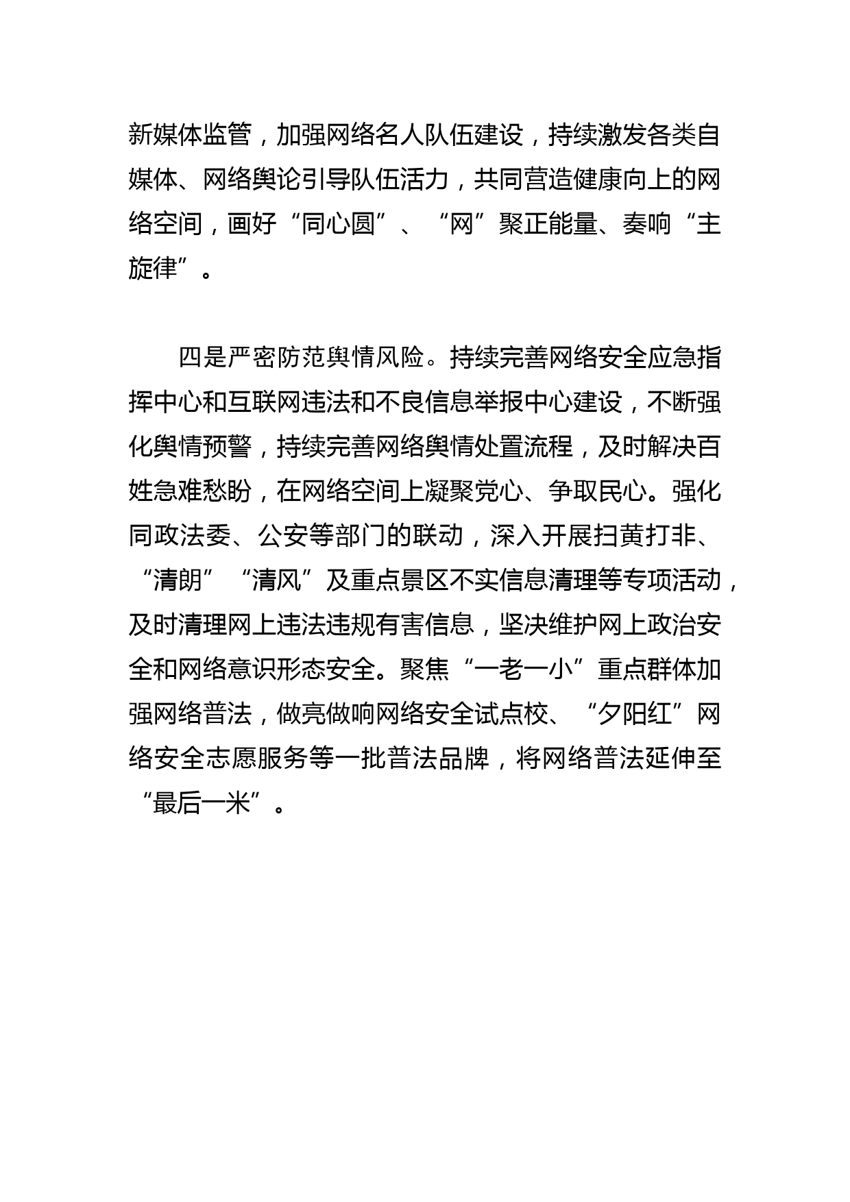 【学习总书记重要指示和全国宣传思想文化工作会议精神研讨发言】学深悟透 知行合一 全力推动网信事业再上新台阶_第3页