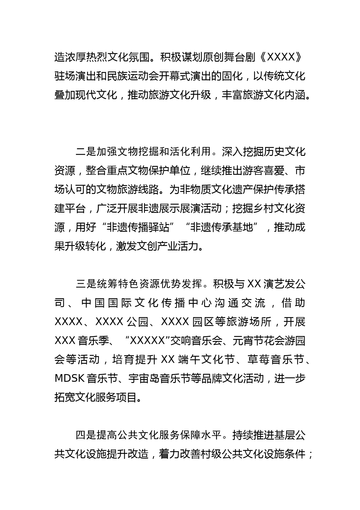 【学习总书记重要指示和全国宣传思想文化工作会议精神研讨发言】以文塑旅 以旅彰文 为更好担负新的文化使命贡献文旅力量_第2页