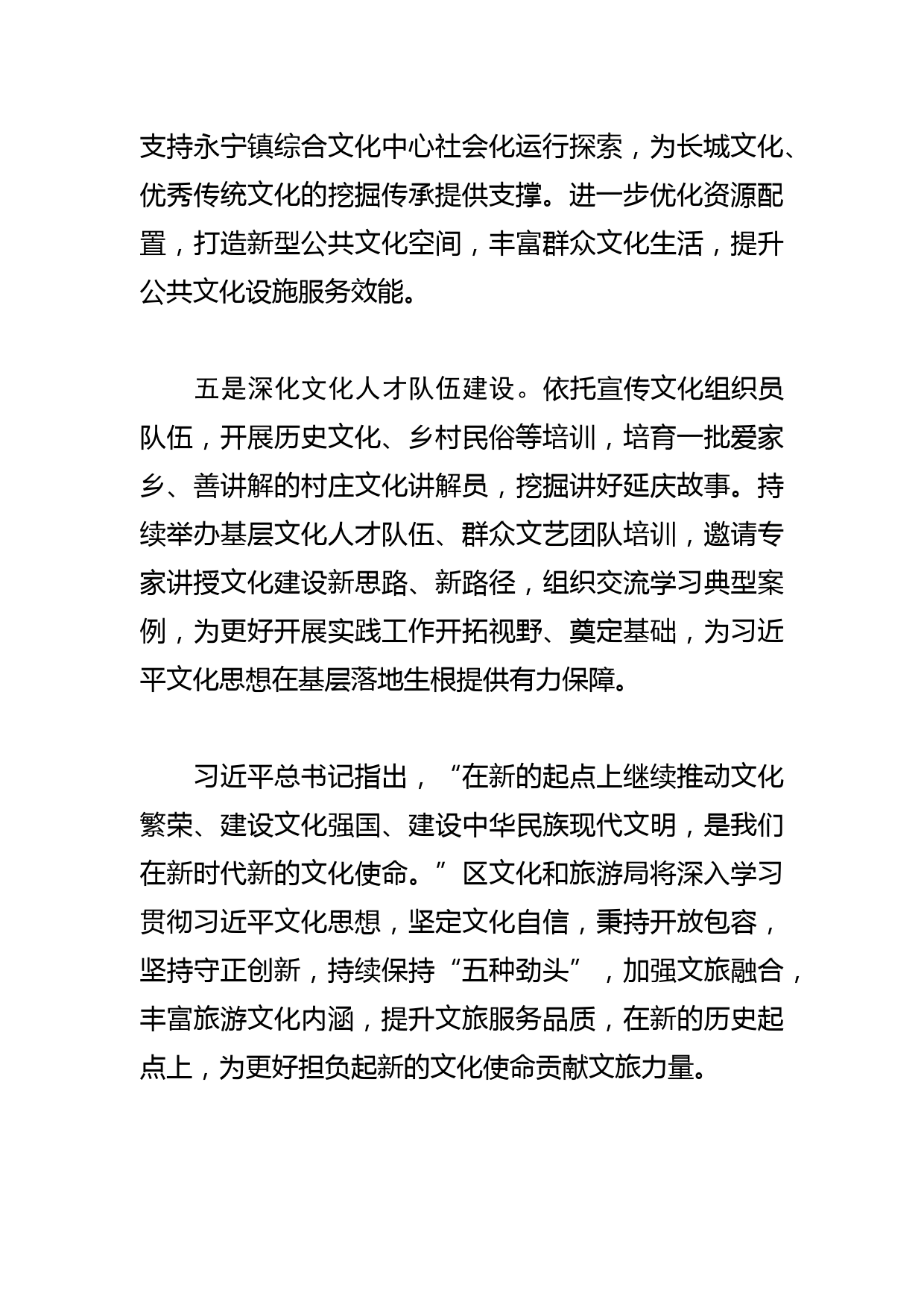 【学习总书记重要指示和全国宣传思想文化工作会议精神研讨发言】以文塑旅 以旅彰文 为更好担负新的文化使命贡献文旅力量_第3页