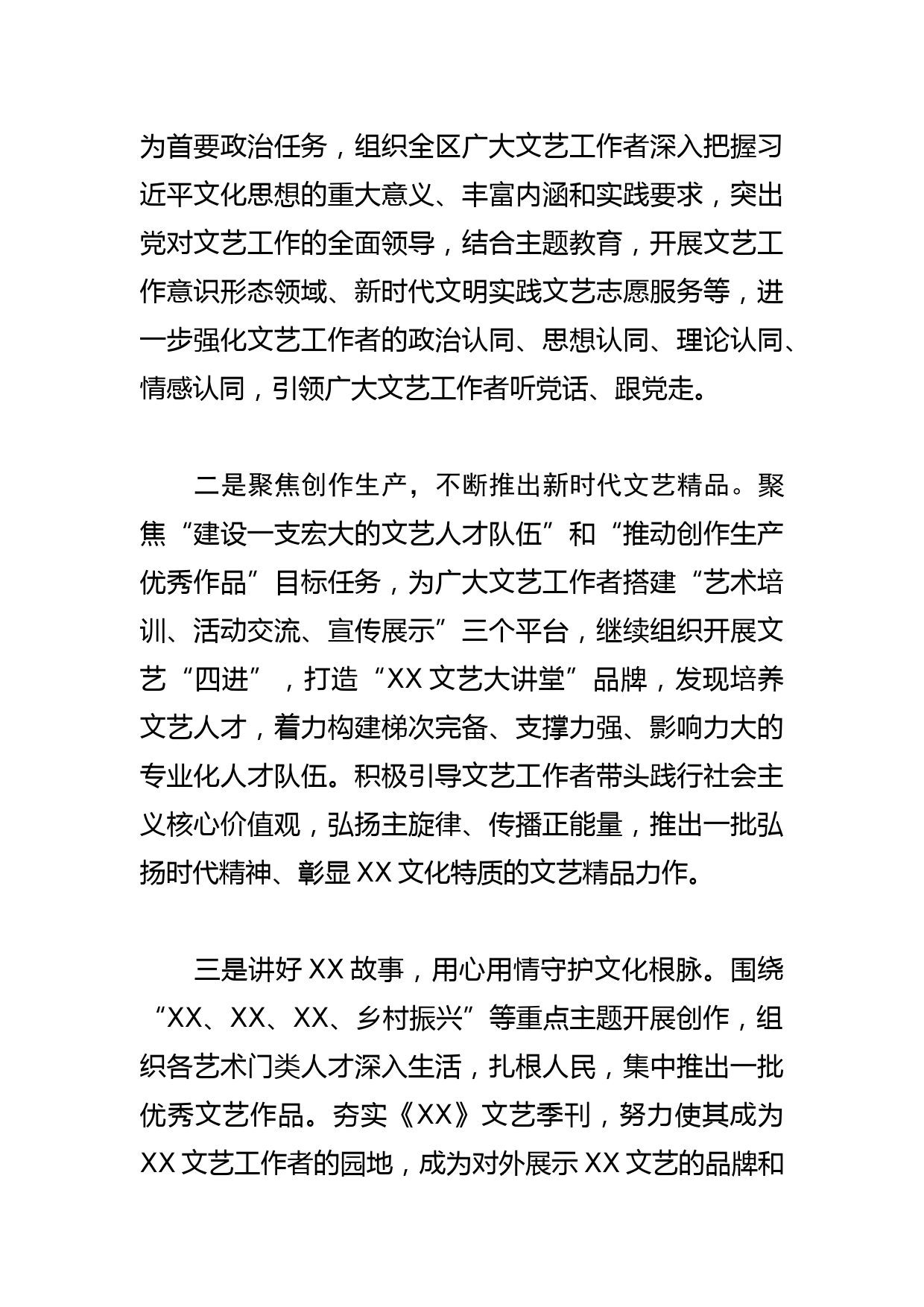 【学习总书记重要指示和全国宣传思想文化工作会议精神研讨发言】　保持“五种劲头” 让文艺百花园绽放最美XX_第2页