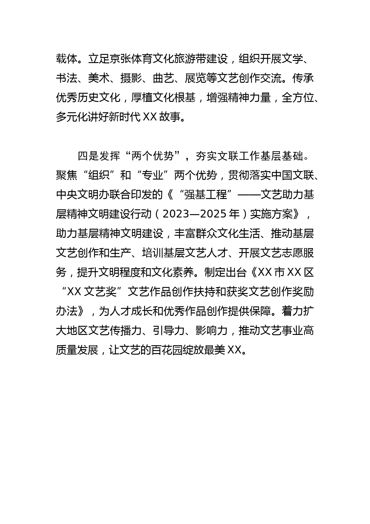 【学习总书记重要指示和全国宣传思想文化工作会议精神研讨发言】　保持“五种劲头” 让文艺百花园绽放最美XX_第3页