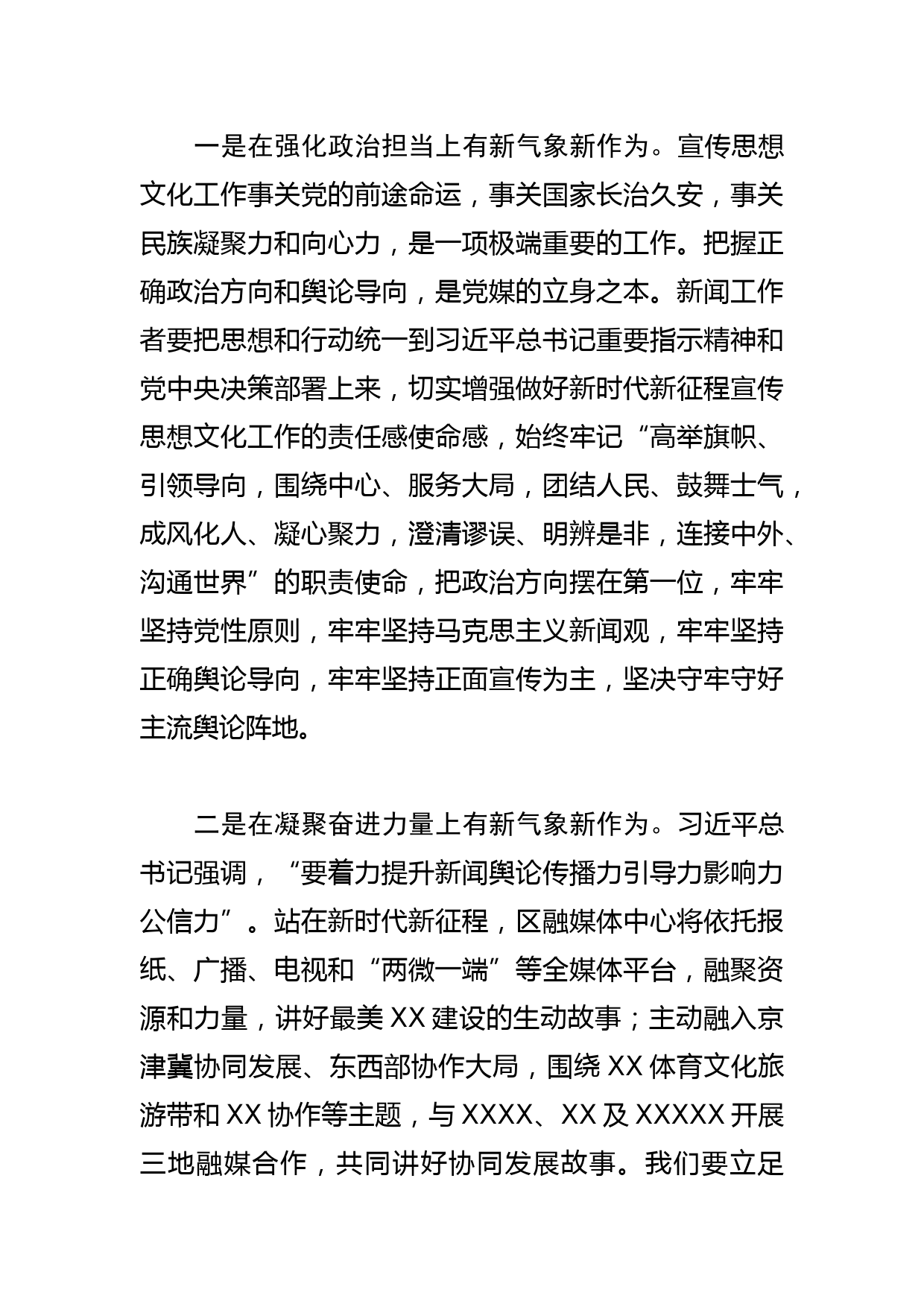 【学习总书记重要指示和全国宣传思想文化工作会议精神研讨发言】感悟思想伟力 讲好XX故事 在新时代新征程展现新气象新作为_第2页