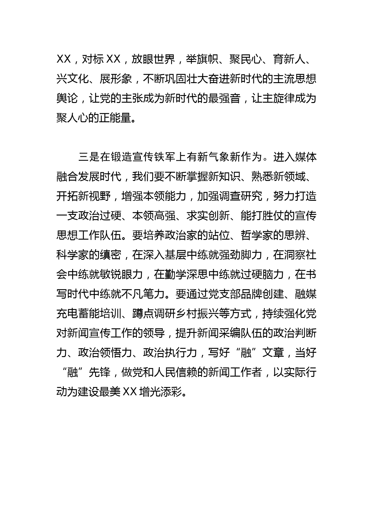 【学习总书记重要指示和全国宣传思想文化工作会议精神研讨发言】感悟思想伟力 讲好XX故事 在新时代新征程展现新气象新作为_第3页