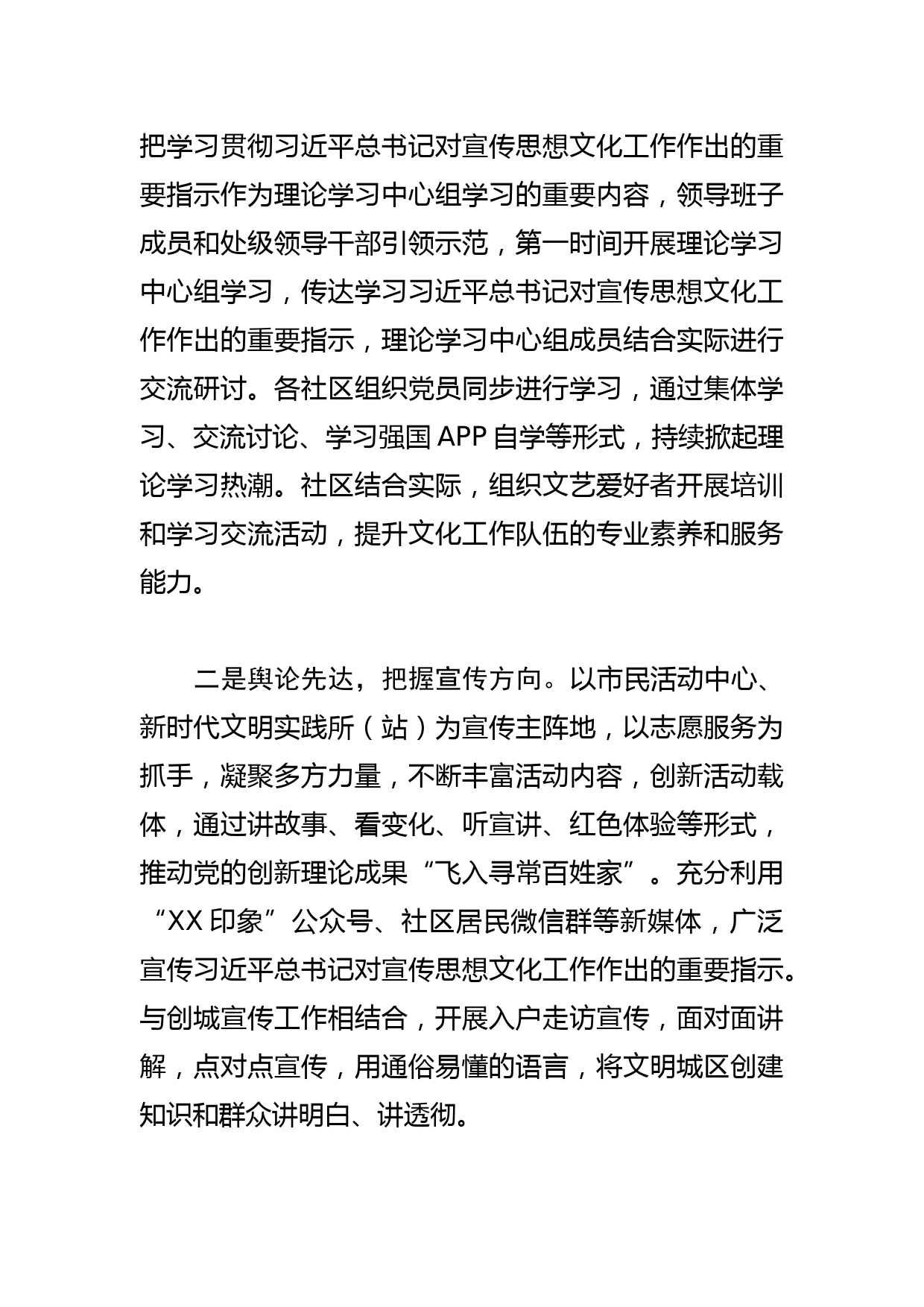 【学习总书记重要指示和全国宣传思想文化工作会议精神研讨发言】做实做细宣传思想文化工作 描绘XX街道高质量发展新画卷_第2页