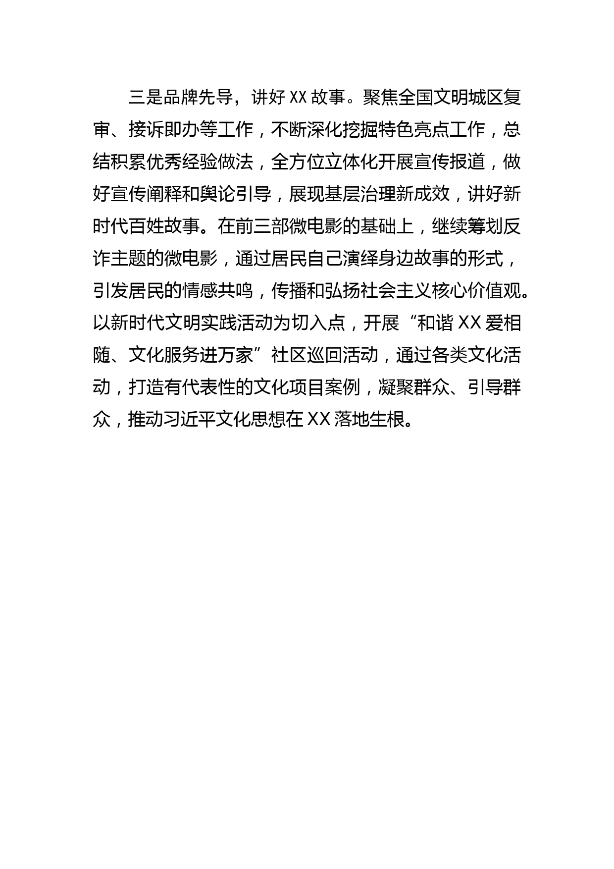 【学习总书记重要指示和全国宣传思想文化工作会议精神研讨发言】做实做细宣传思想文化工作 描绘XX街道高质量发展新画卷_第3页