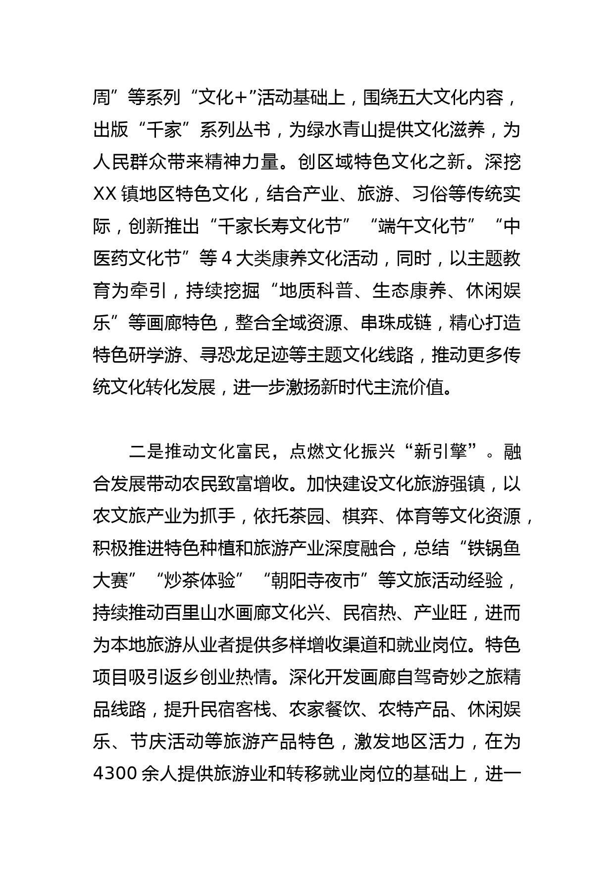 【学习总书记重要指示和全国宣传思想文化工作会议精神研讨发言】坚持知行合一 强化责任担当 推动地区文化事业繁荣发展_第2页