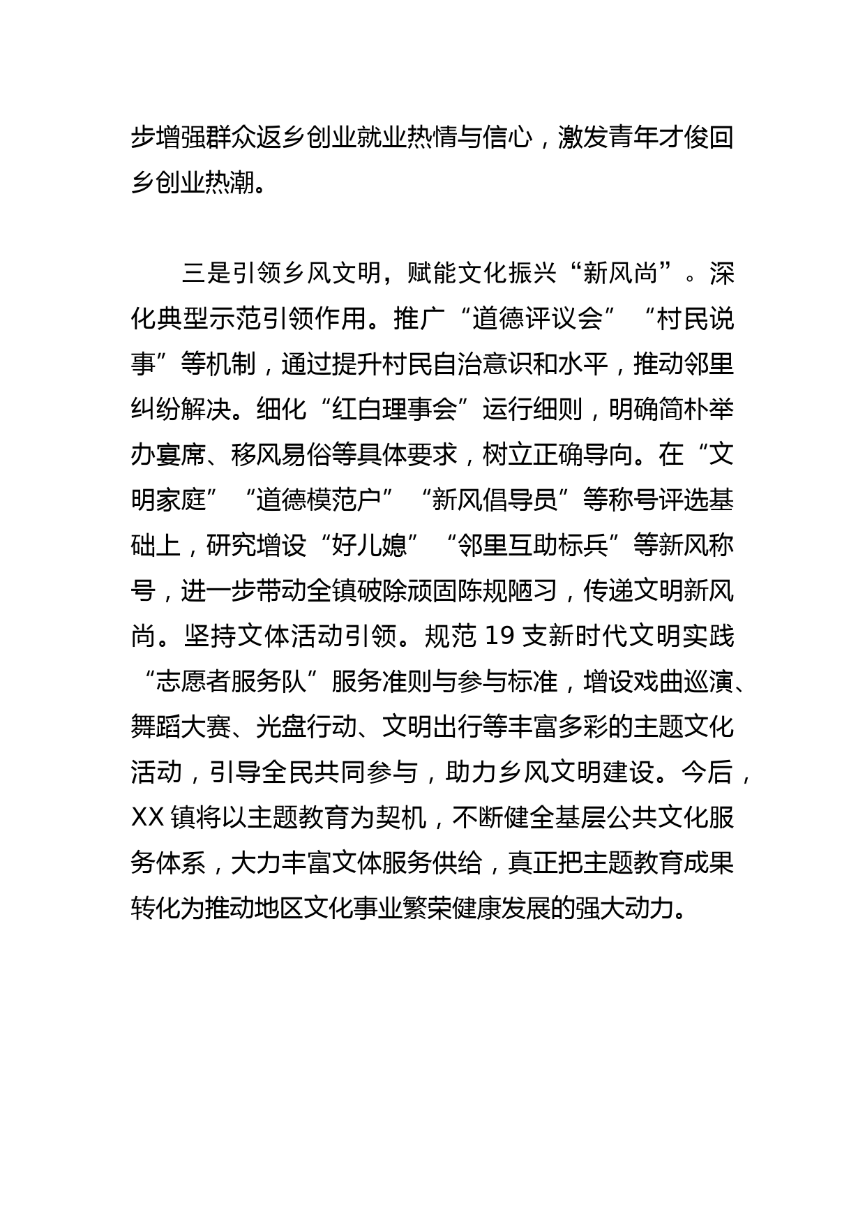 【学习总书记重要指示和全国宣传思想文化工作会议精神研讨发言】坚持知行合一 强化责任担当 推动地区文化事业繁荣发展_第3页