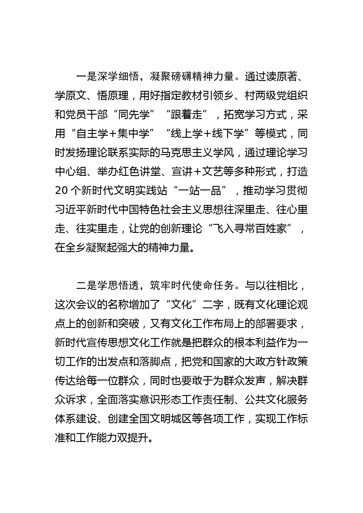 【学习总书记重要指示和全国宣传思想文化工作会议精神研讨发言】笃学创新理论 担当文化使命 XX乡奋力谱写高质量发展新篇章_第2页