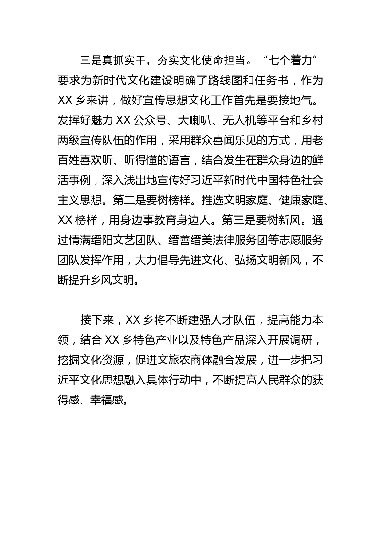 【学习总书记重要指示和全国宣传思想文化工作会议精神研讨发言】笃学创新理论 担当文化使命 XX乡奋力谱写高质量发展新篇章_第3页