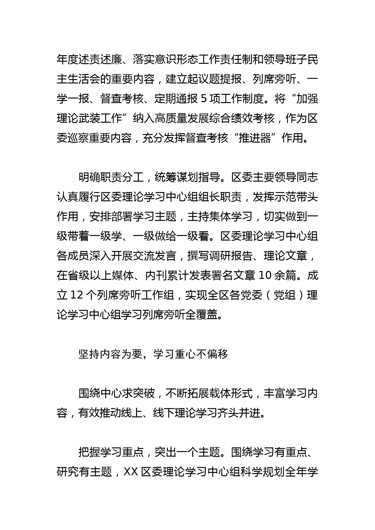 【常委宣传部长中心组研讨发言】深耕“三个坚持”推动理论学习提质增效_第2页