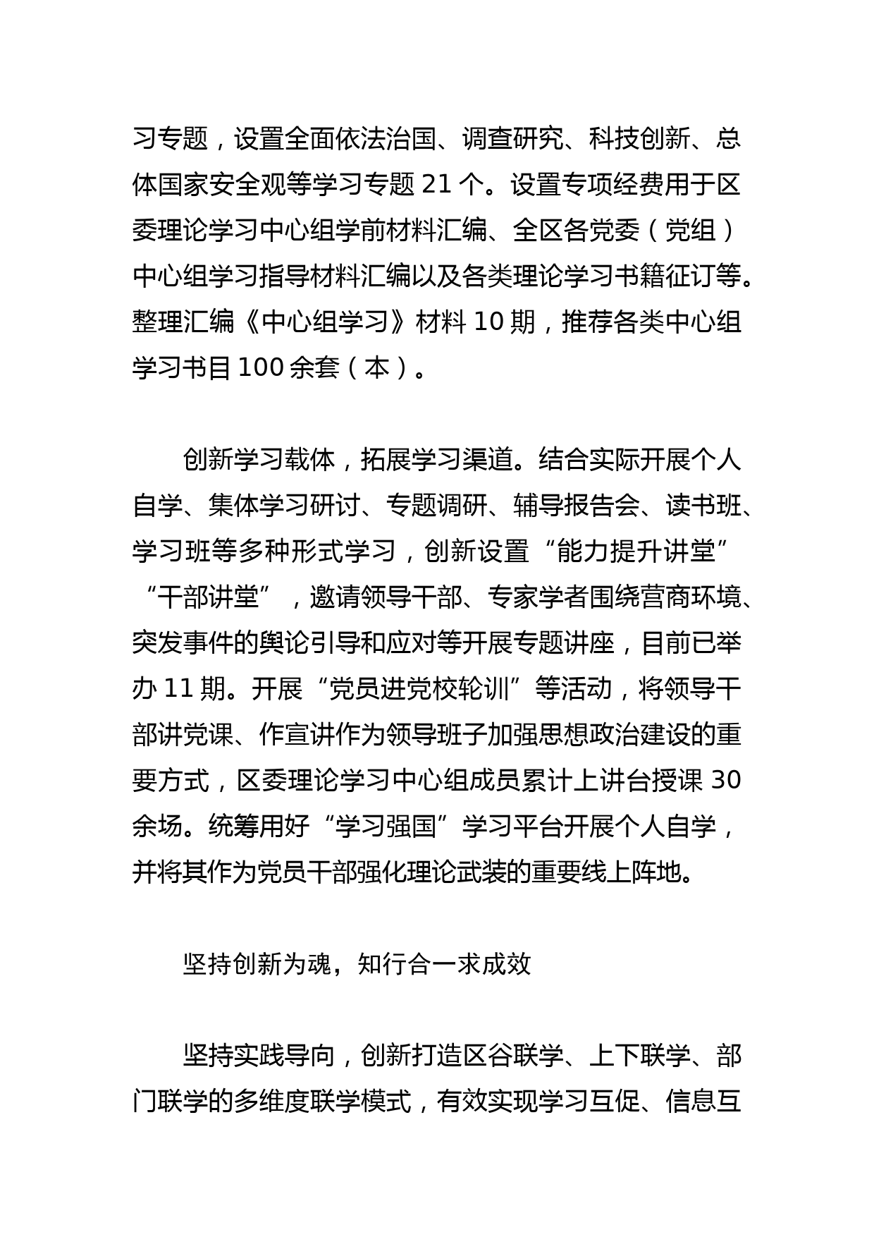 【常委宣传部长中心组研讨发言】深耕“三个坚持”推动理论学习提质增效_第3页