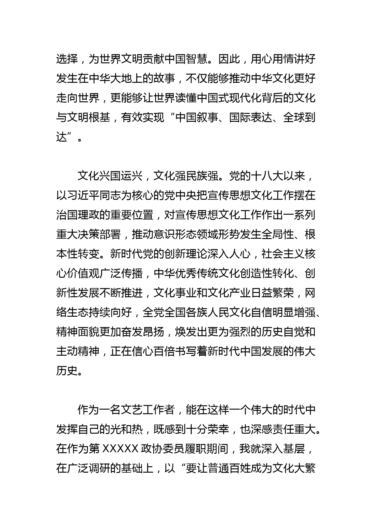 【学习总书记重要指示和全国宣传思想文化工作会议精神研讨发言】坚定文化自信建设文化强国_第2页