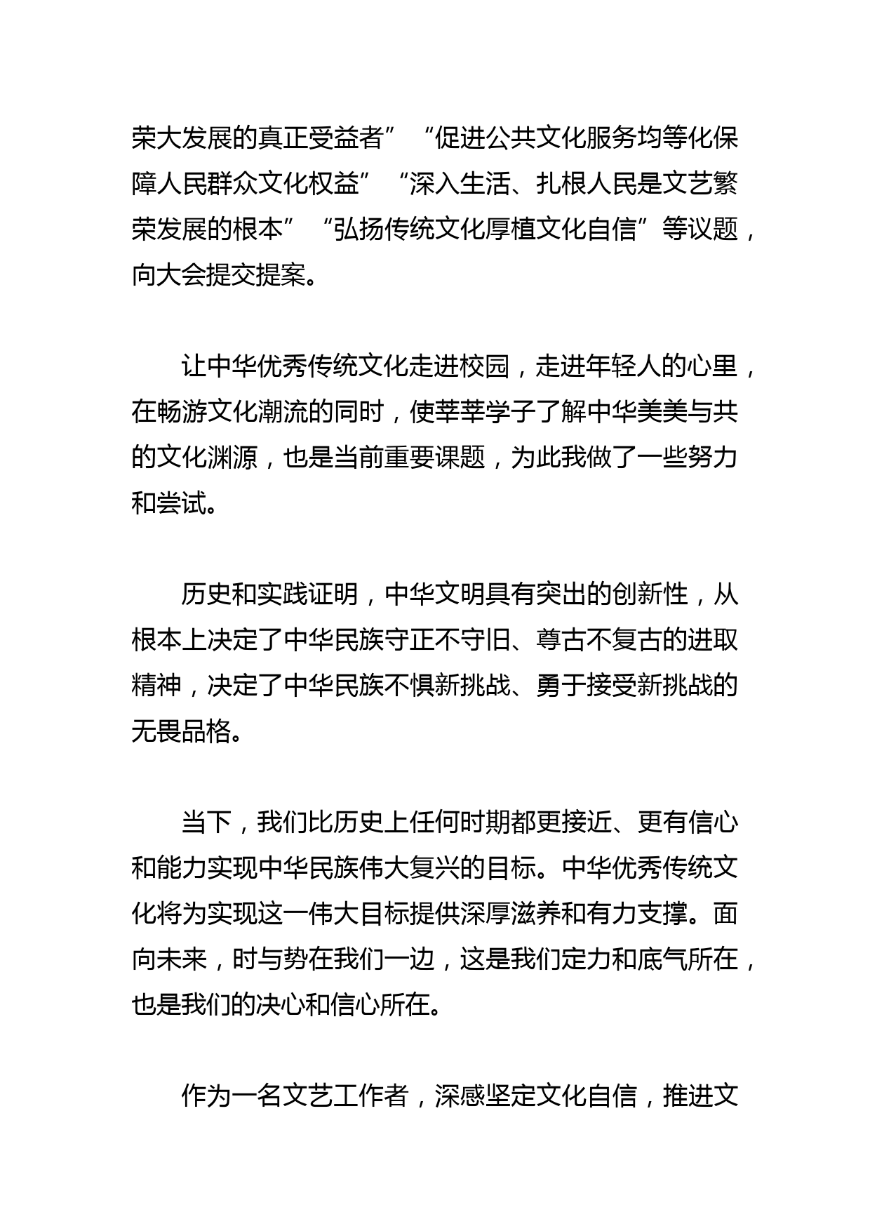 【学习总书记重要指示和全国宣传思想文化工作会议精神研讨发言】坚定文化自信建设文化强国_第3页