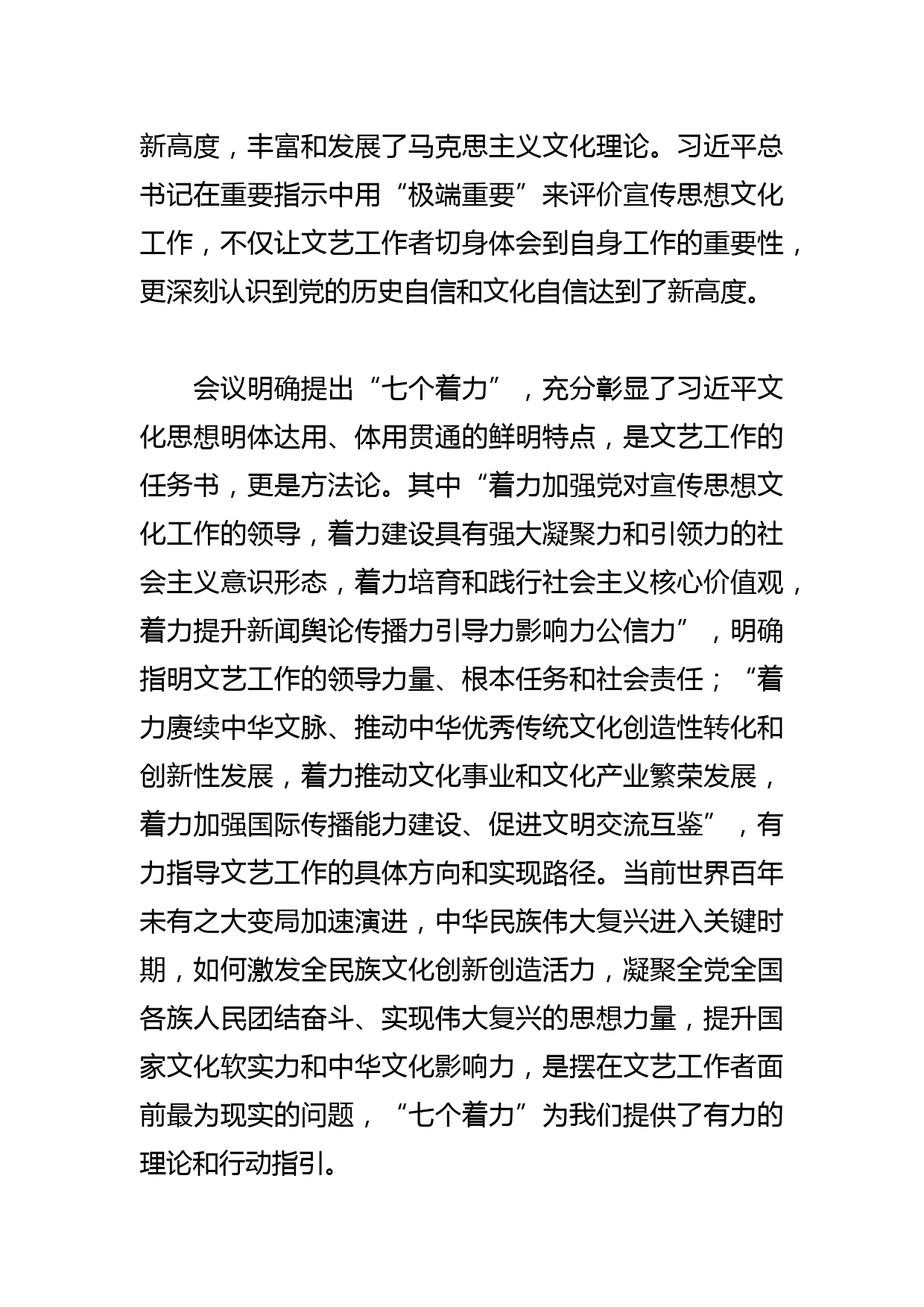 【学习总书记重要指示和全国宣传思想文化工作会议精神研讨发言】高擎思想之旗 汇聚文艺力量_第2页