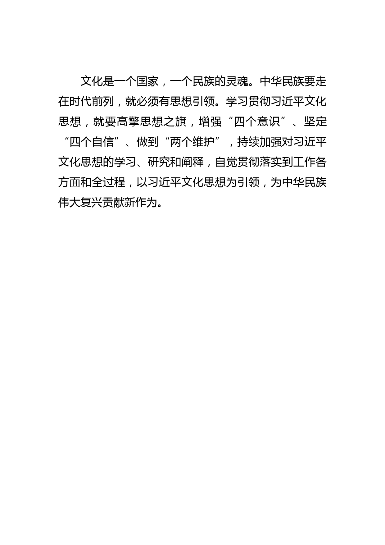 【学习总书记重要指示和全国宣传思想文化工作会议精神研讨发言】高擎思想之旗 汇聚文艺力量_第3页