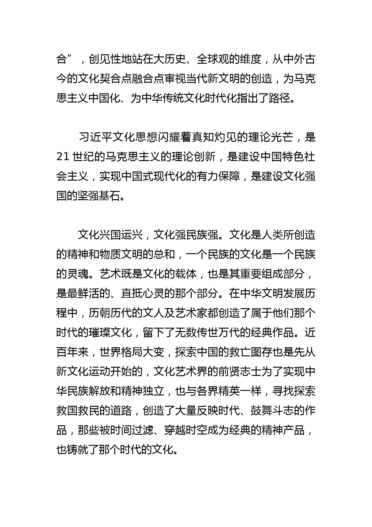 【学习总书记重要指示和全国宣传思想文化工作会议精神研讨发言】更好担负起新的文化使命_第2页