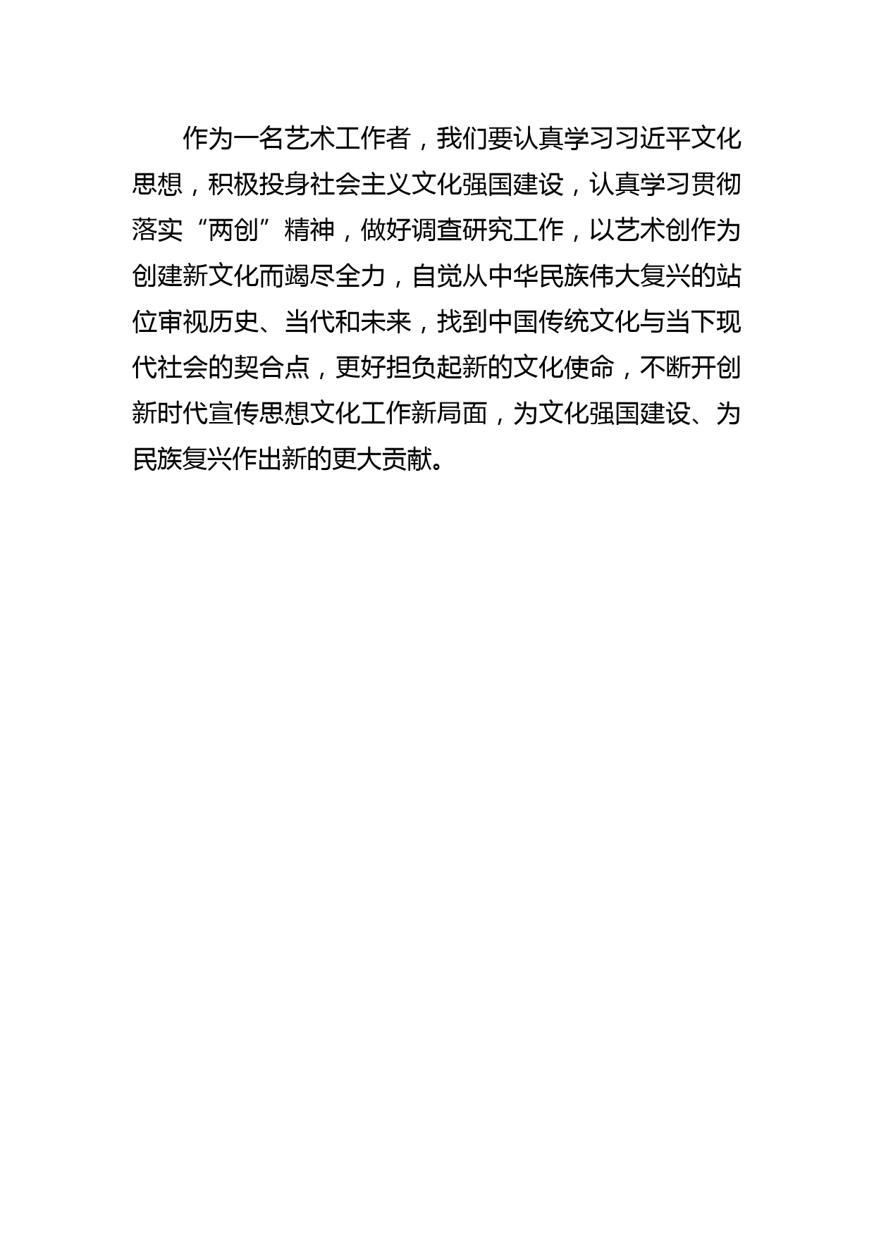 【学习总书记重要指示和全国宣传思想文化工作会议精神研讨发言】更好担负起新的文化使命_第3页