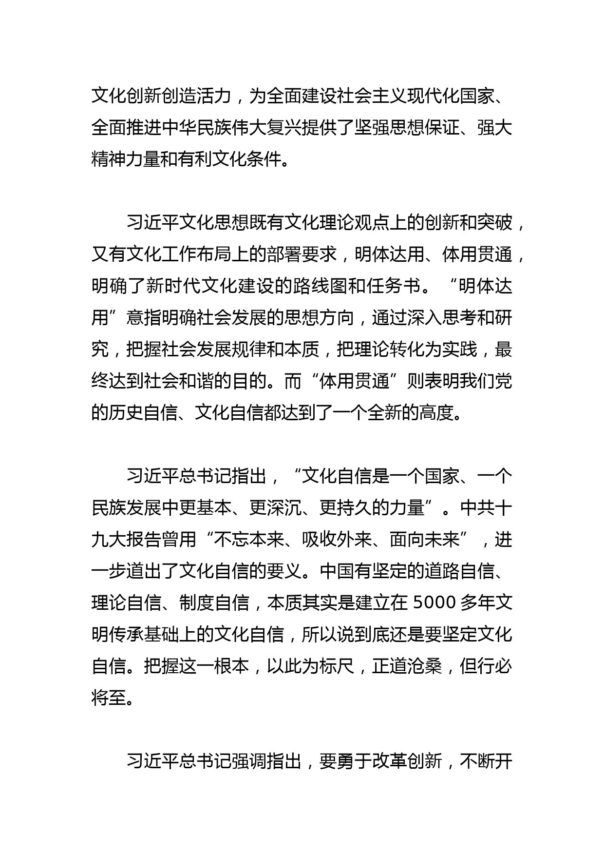 【学习总书记重要指示和全国宣传思想文化工作会议精神研讨发言】创作表达人民对美好生活向往的精品力作_第2页