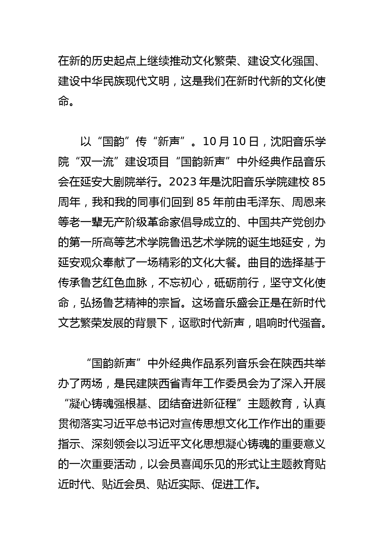 【学习总书记重要指示和全国宣传思想文化工作会议精神研讨发言】赓续红色血脉 唱响时代强音_第2页