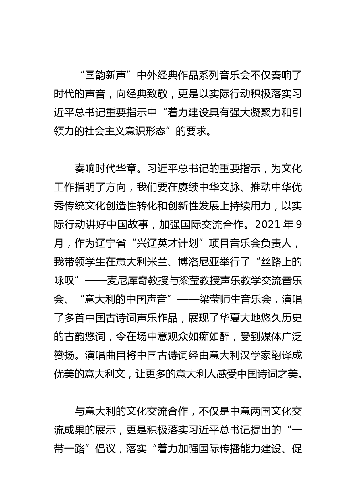 【学习总书记重要指示和全国宣传思想文化工作会议精神研讨发言】赓续红色血脉 唱响时代强音_第3页