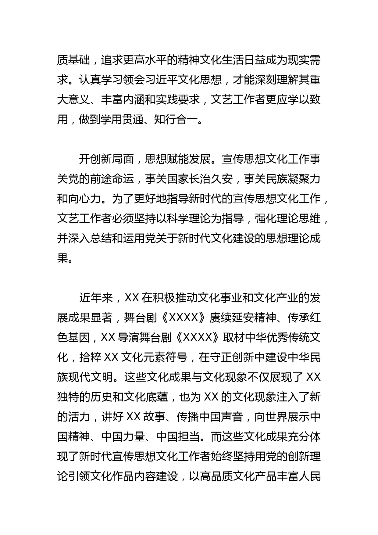 【学习总书记重要指示和全国宣传思想文化工作会议精神研讨发言】集智聚力铸就新时代文艺事业新辉煌_第2页