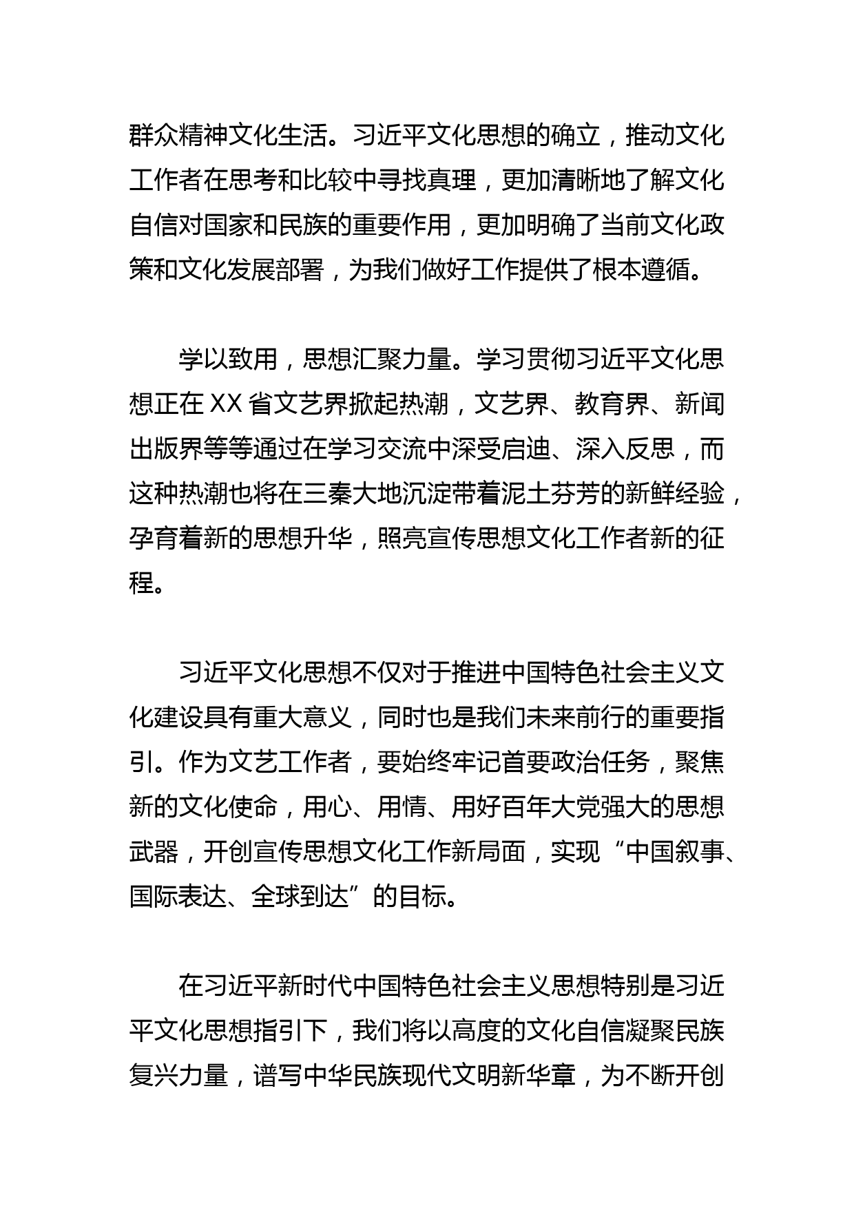 【学习总书记重要指示和全国宣传思想文化工作会议精神研讨发言】集智聚力铸就新时代文艺事业新辉煌_第3页