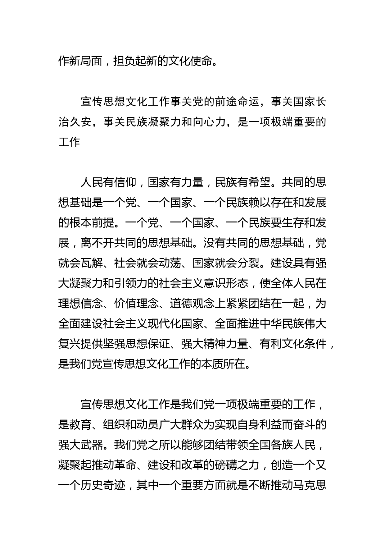 【学习总书记重要指示和全国宣传思想文化工作会议精神研讨发言】担负起新的文化使命_第2页