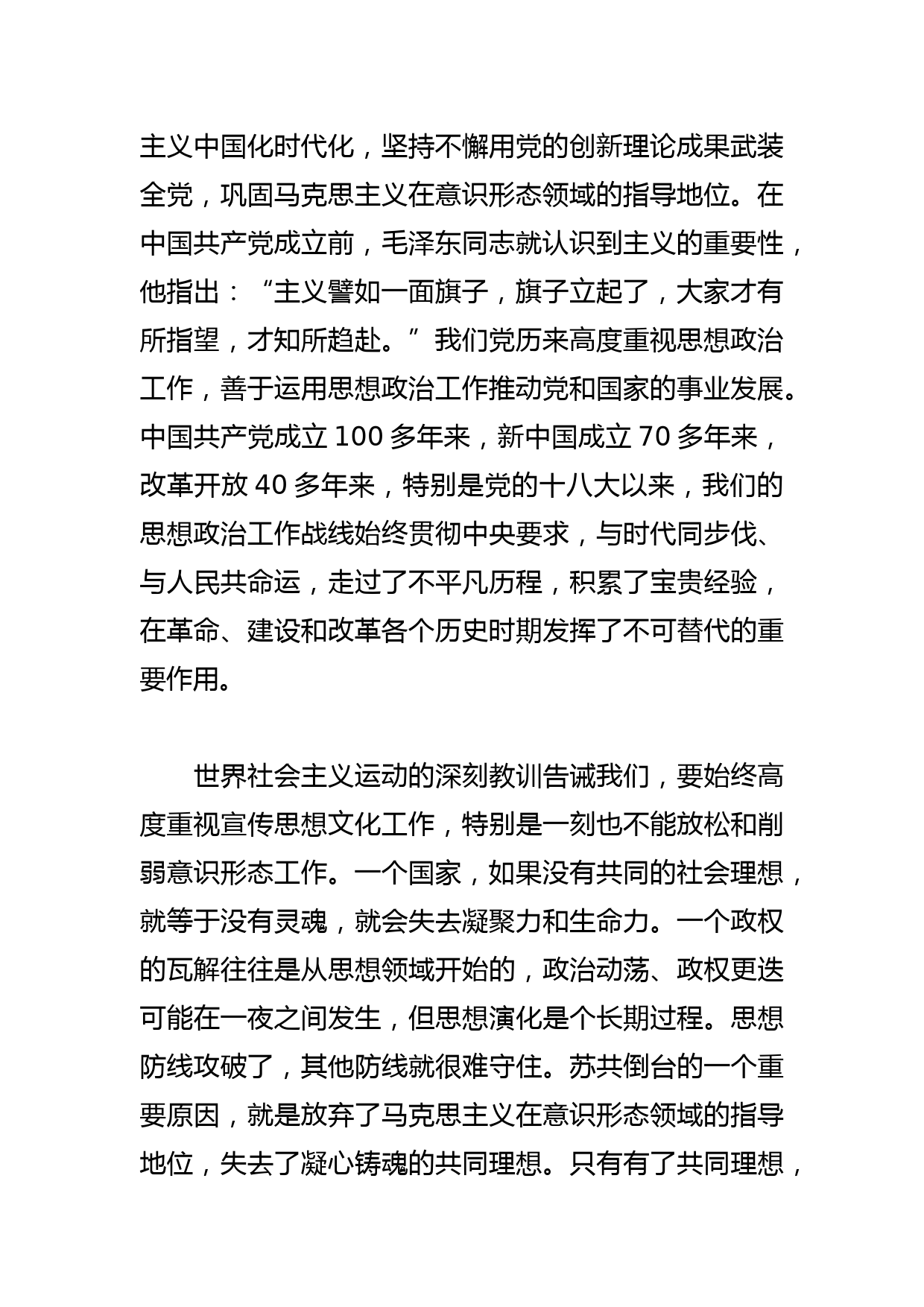 【学习总书记重要指示和全国宣传思想文化工作会议精神研讨发言】担负起新的文化使命_第3页