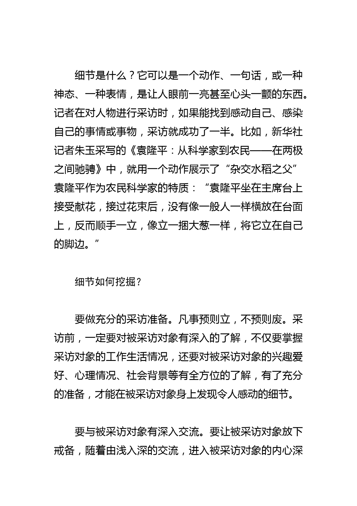 【常委宣传部长中心组研讨发言】新时代如何做好典型人物宣传_第2页