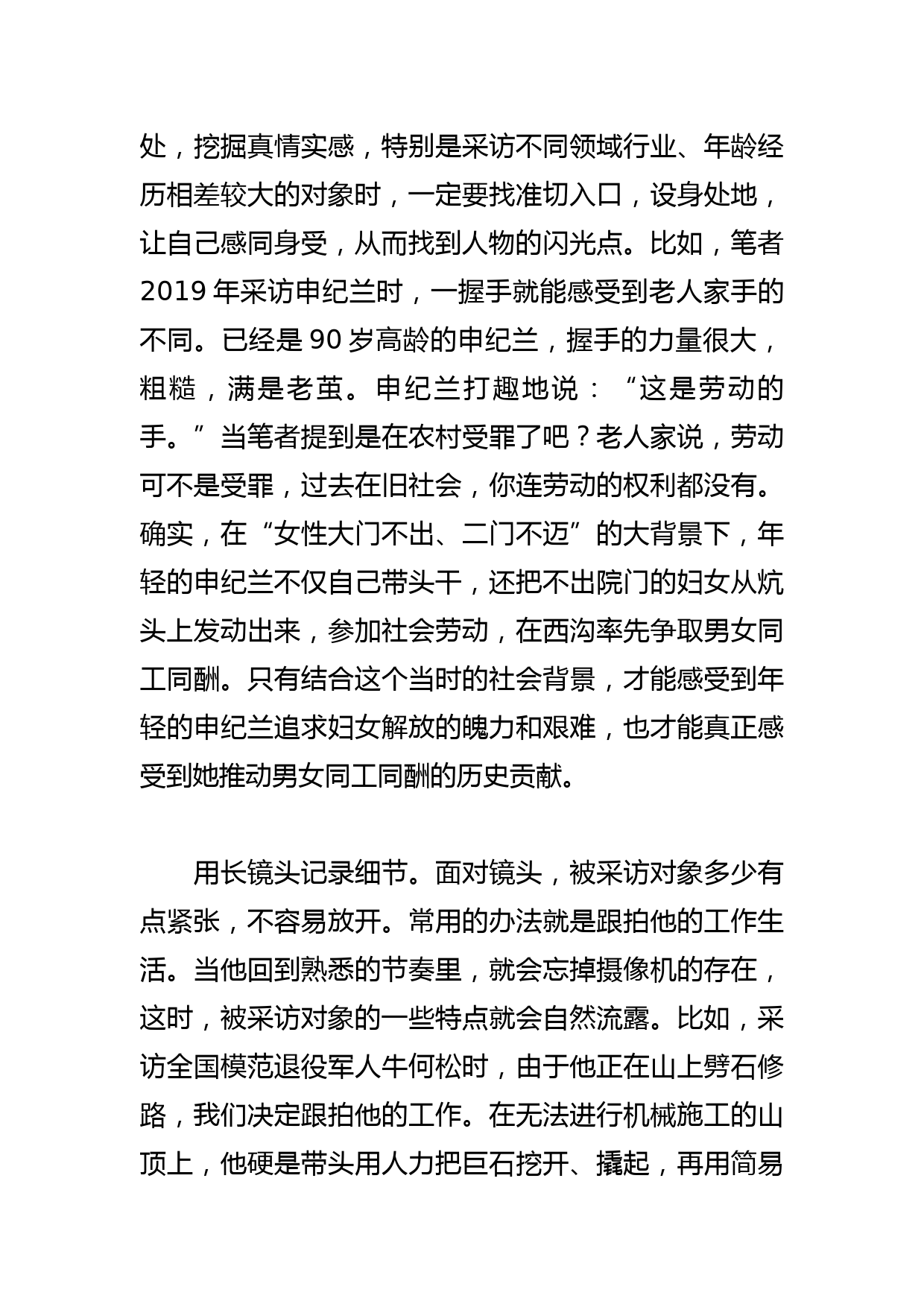 【常委宣传部长中心组研讨发言】新时代如何做好典型人物宣传_第3页