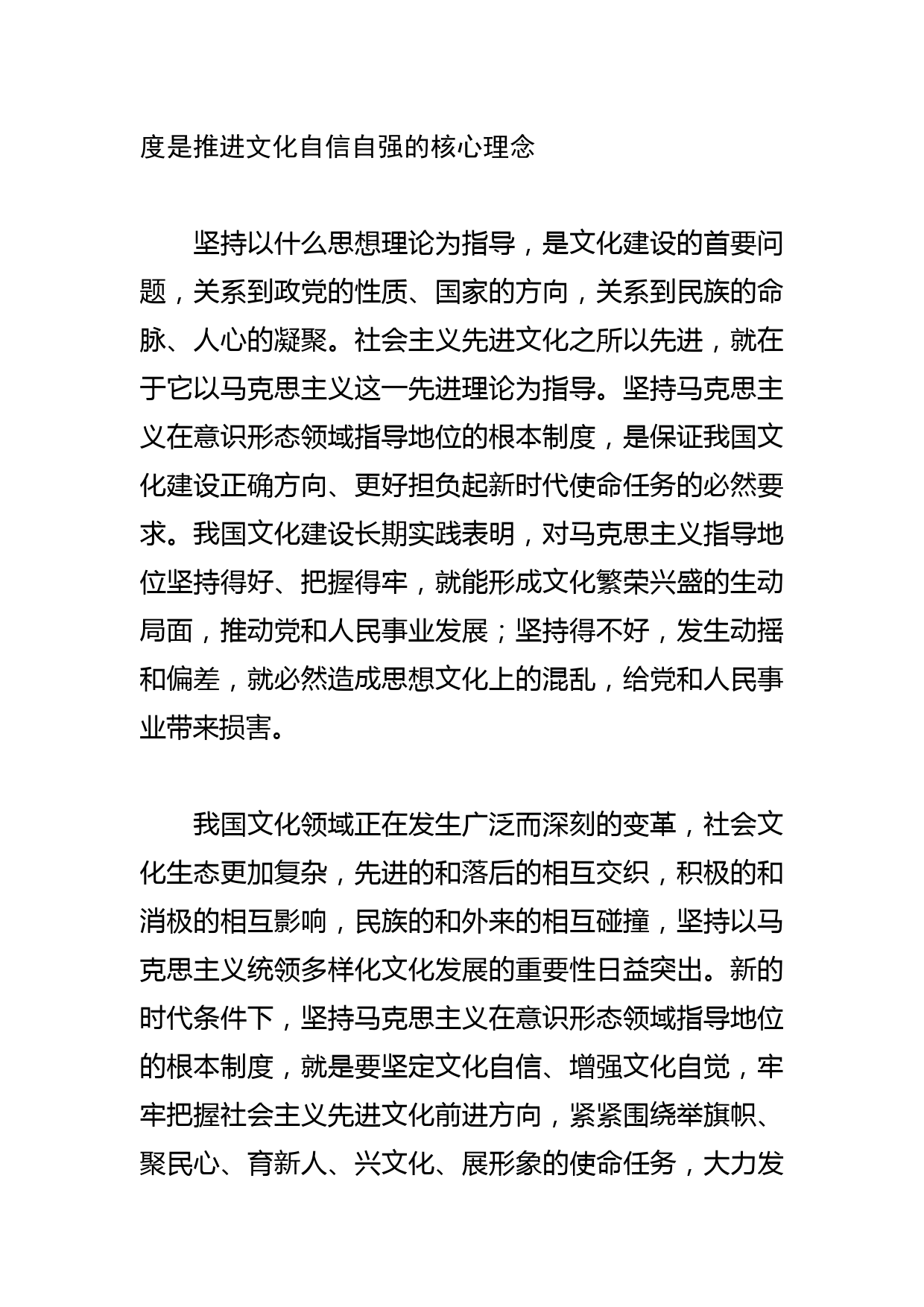 【常委宣传部长中心组研讨发言】以“四个坚持”推进文化自信自强_第2页