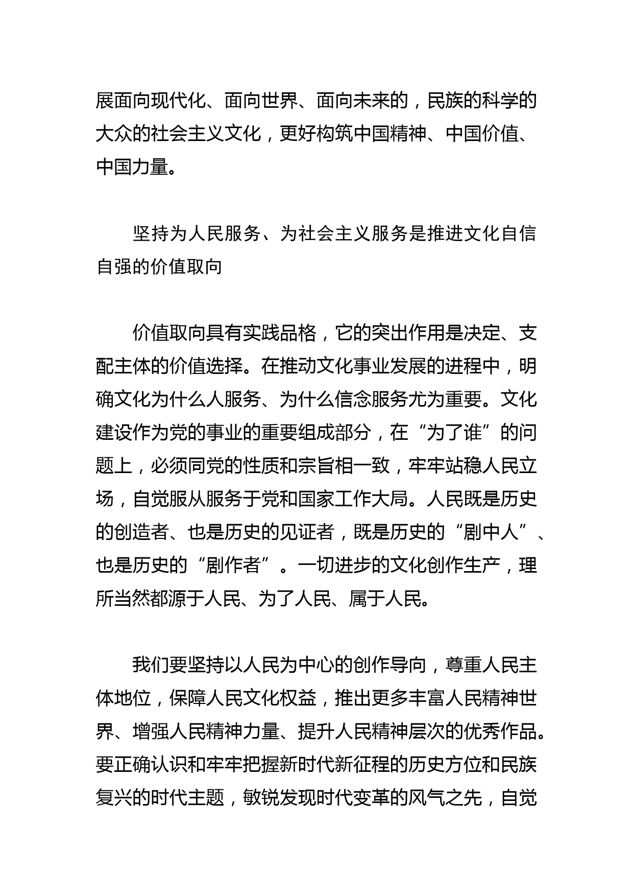 【常委宣传部长中心组研讨发言】以“四个坚持”推进文化自信自强_第3页