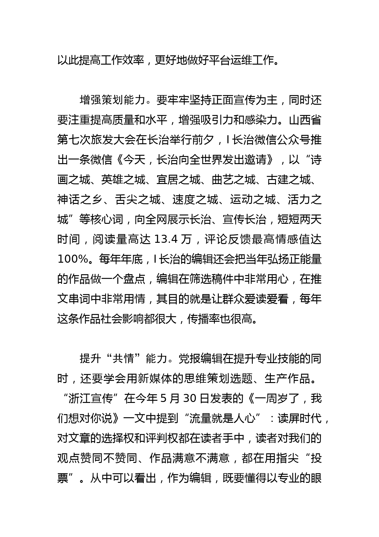 【常委宣传部长中心组研讨发言】全媒体时代党报编辑应具备的素质和能力_第3页