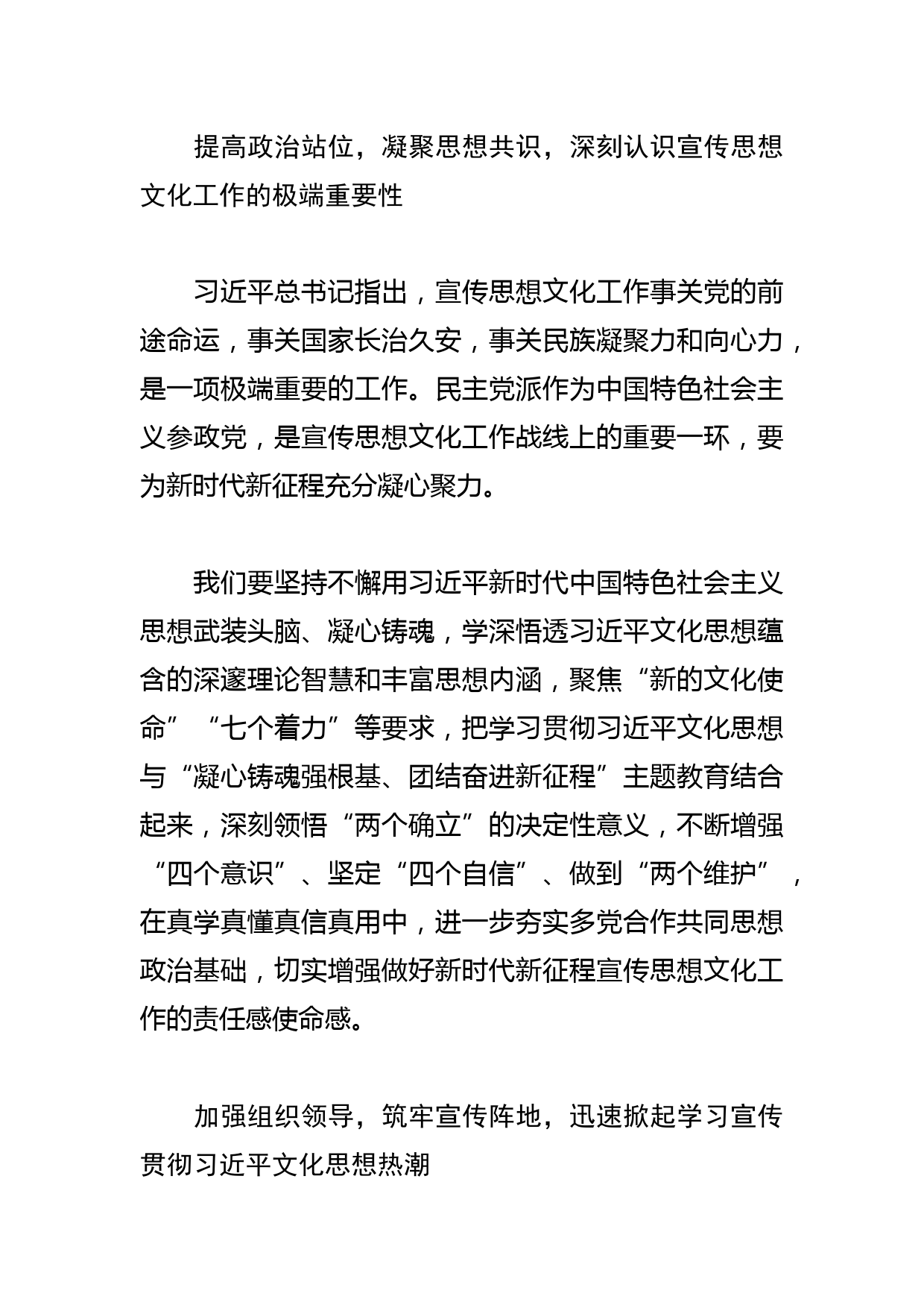 【学习总书记重要指示和全国宣传思想文化工作会议精神研讨发言】在新时代宣传思想文化工作中展现新作为_第2页