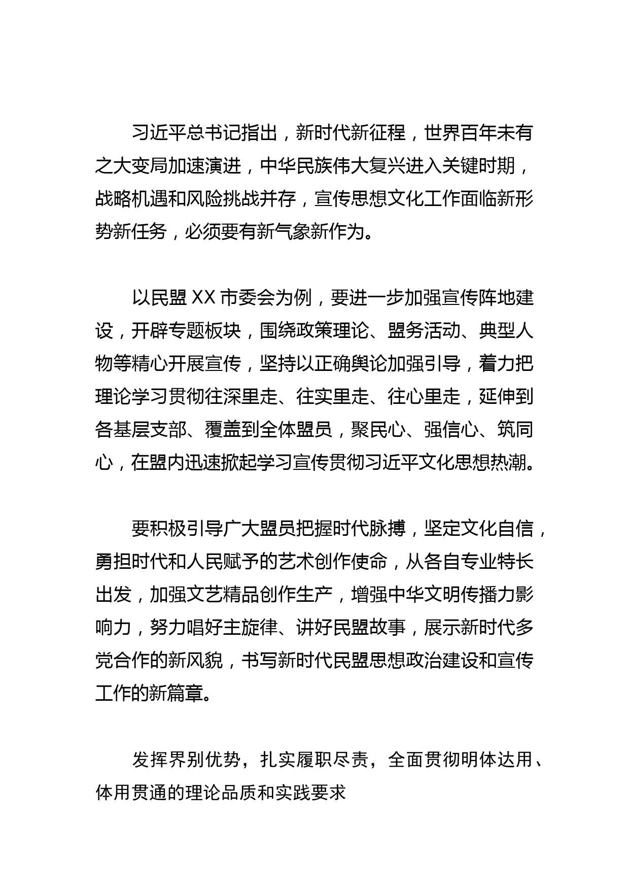 【学习总书记重要指示和全国宣传思想文化工作会议精神研讨发言】在新时代宣传思想文化工作中展现新作为_第3页