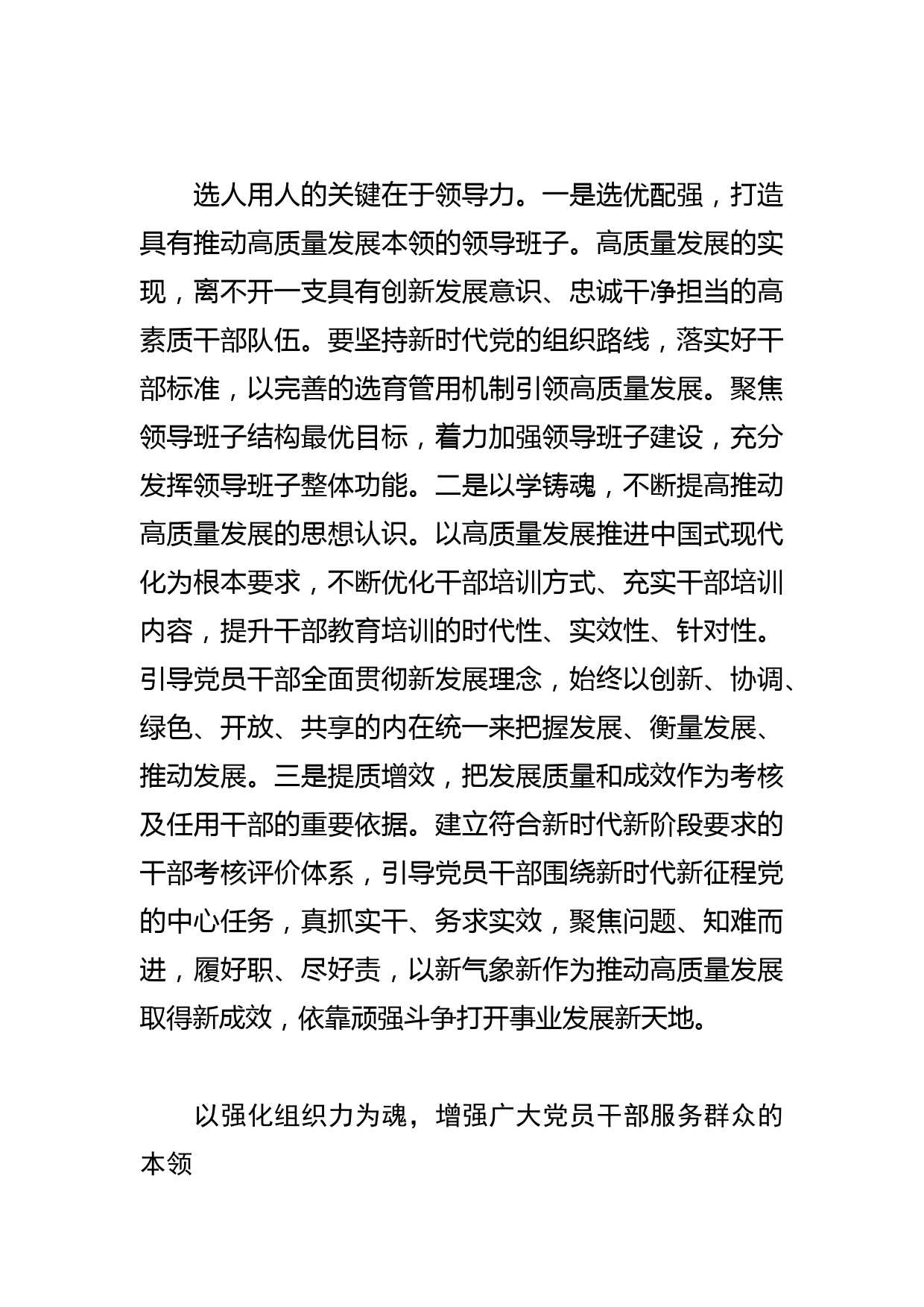 【常委组织部长中心组研讨发言】持续推进广大党员干部能力本领现代化_第2页