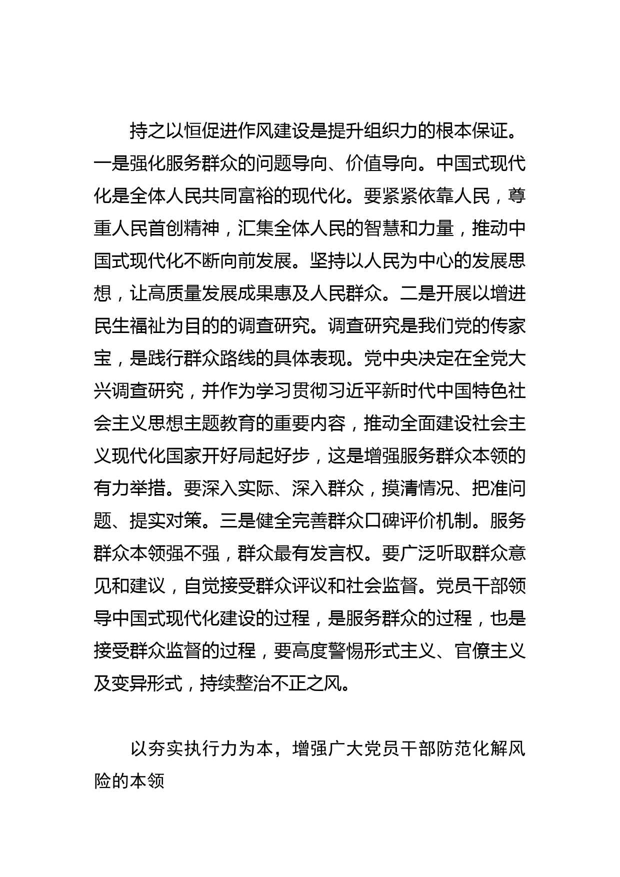 【常委组织部长中心组研讨发言】持续推进广大党员干部能力本领现代化_第3页