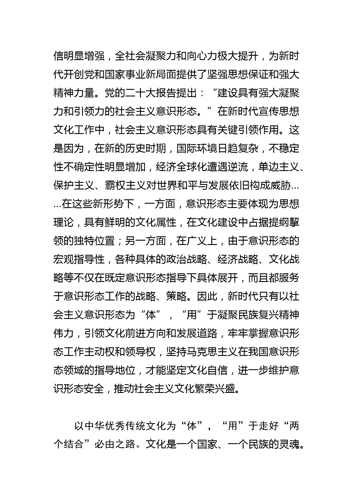 【常委宣传部长中心组研讨发言】深刻把握文化思想“明体达用、体用贯通”的理论品格_第2页